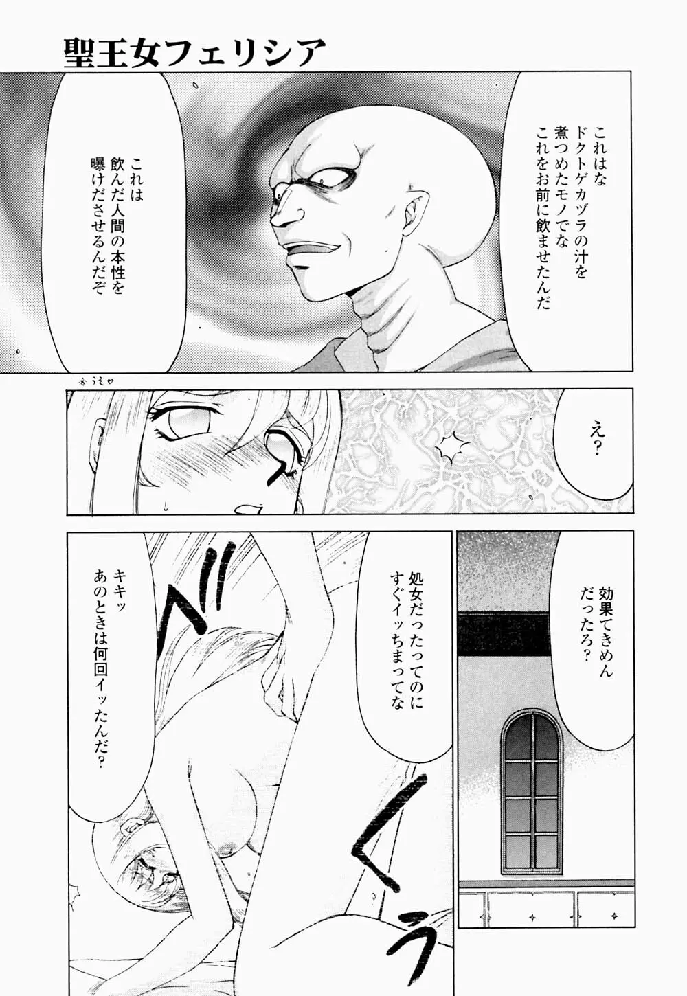 聖王女 フェリシア・下 Page.152