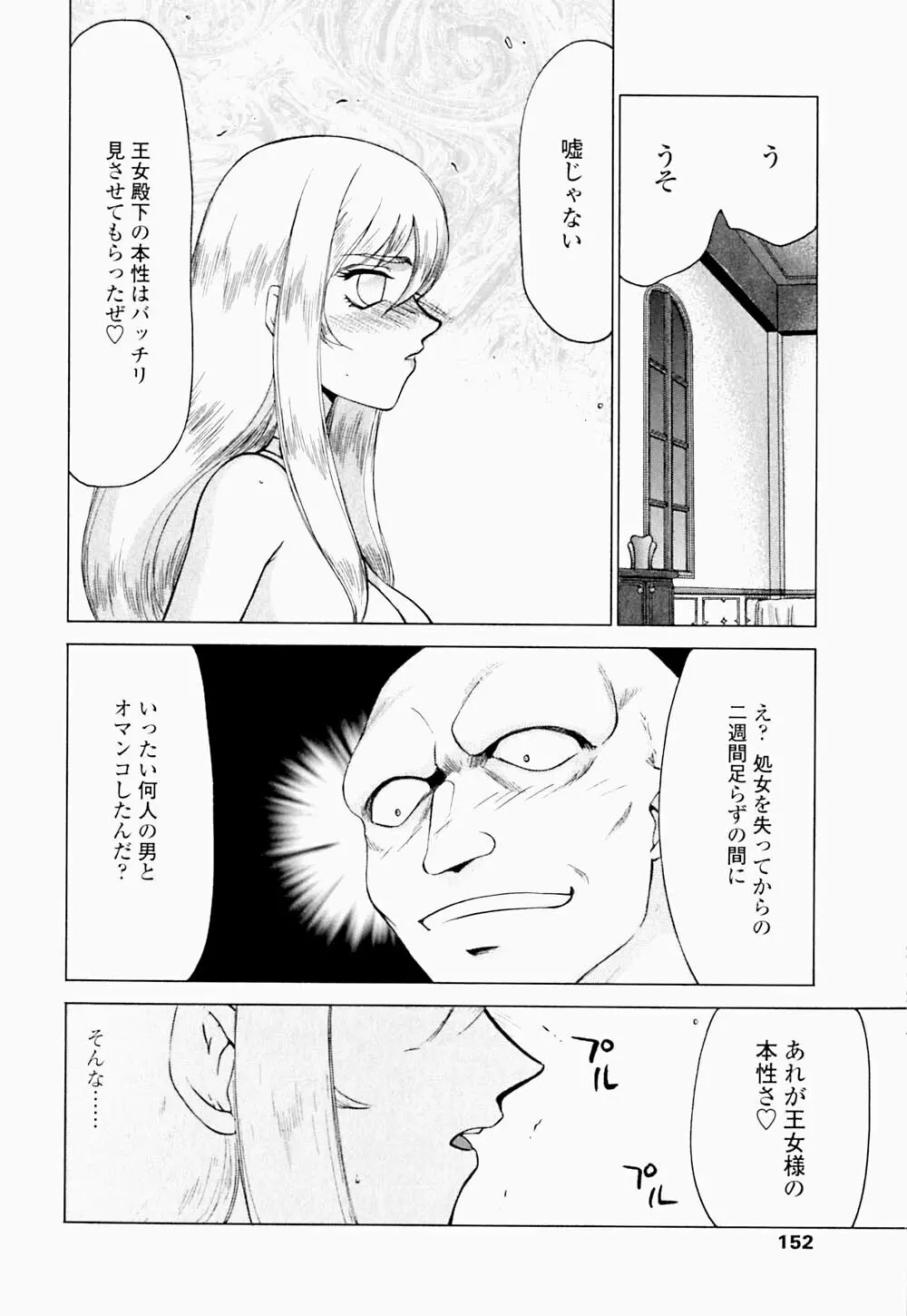 聖王女 フェリシア・下 Page.153