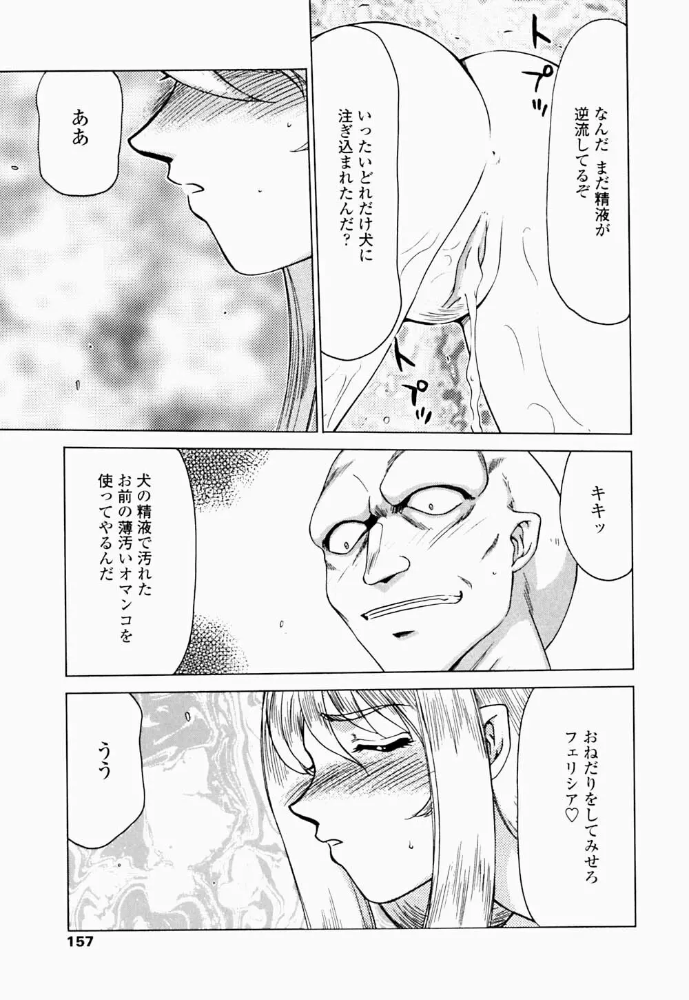 聖王女 フェリシア・下 Page.158