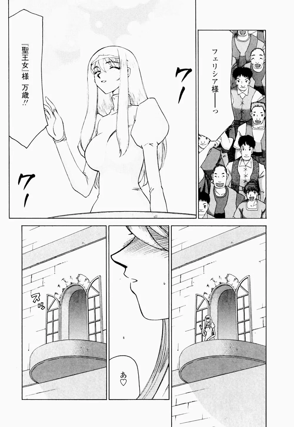 聖王女 フェリシア・下 Page.167