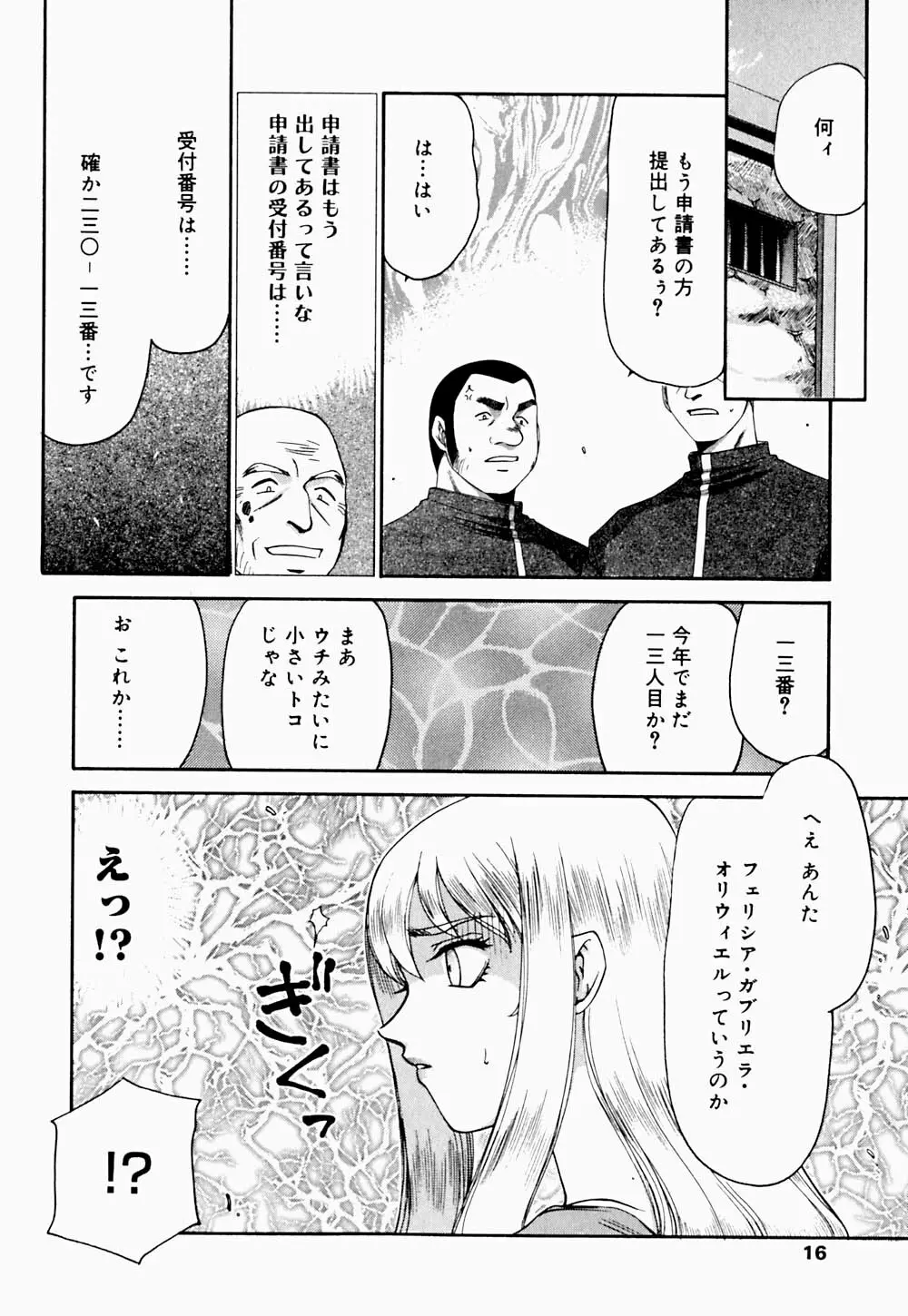 聖王女 フェリシア・下 Page.17