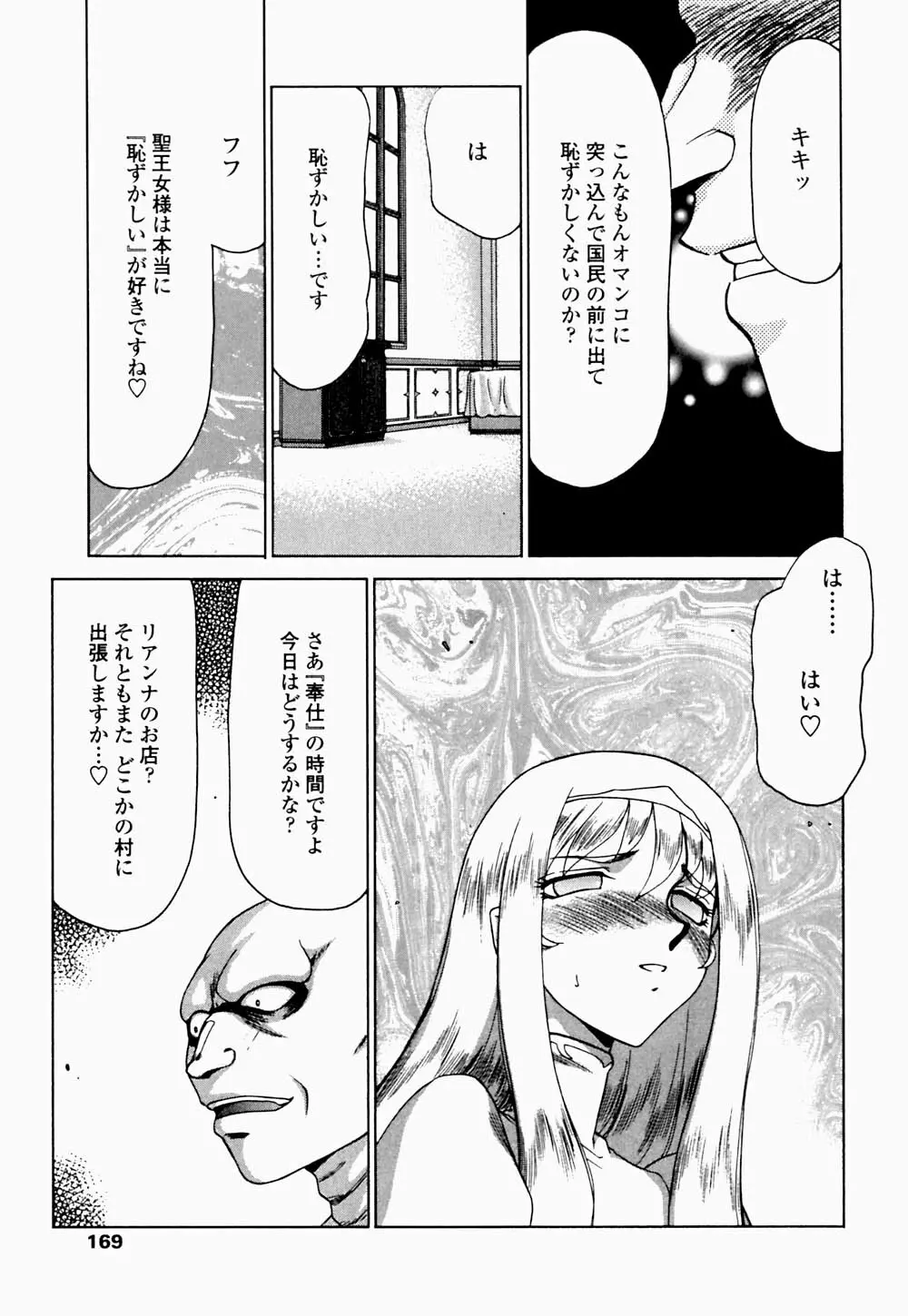 聖王女 フェリシア・下 Page.170