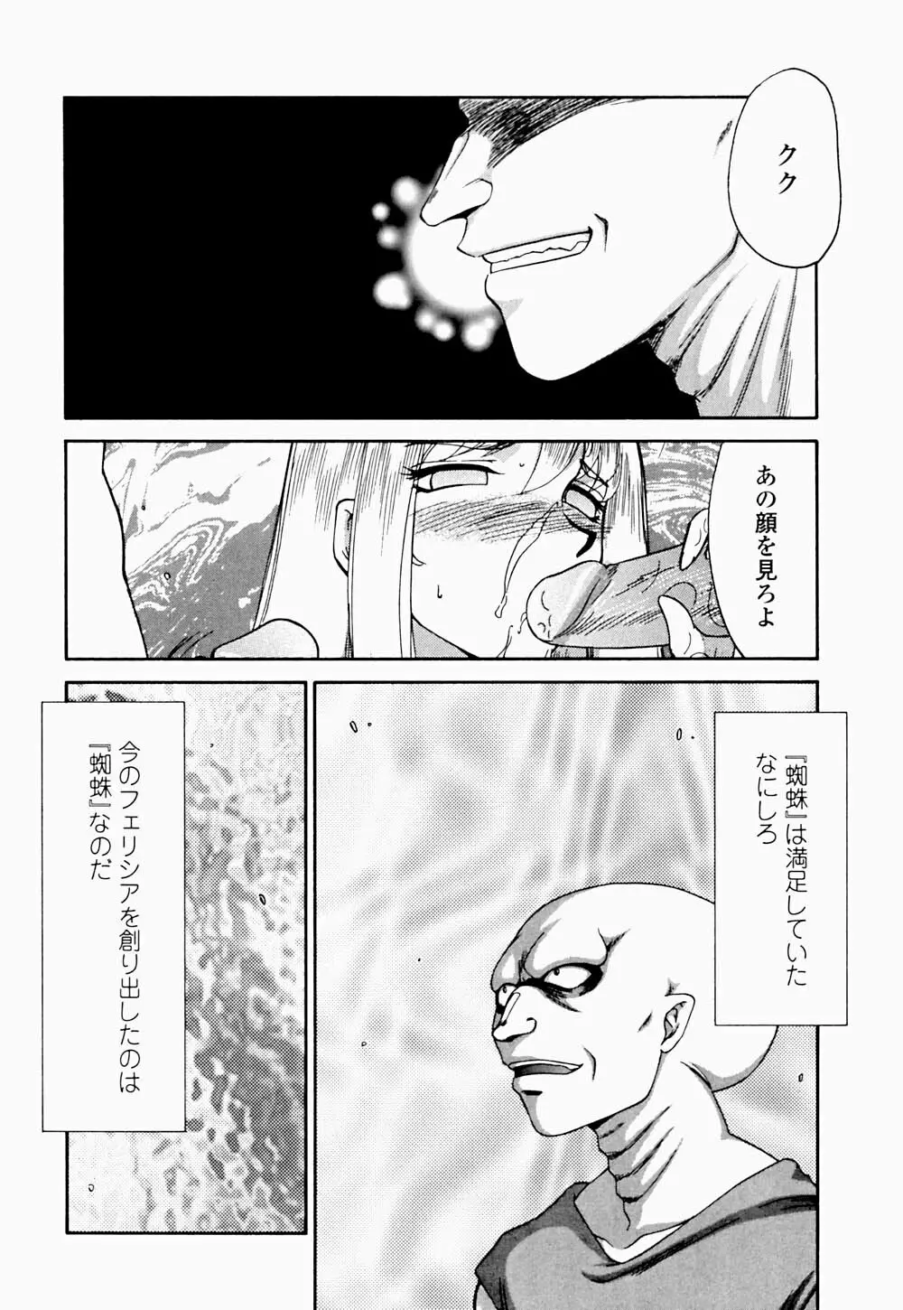 聖王女 フェリシア・下 Page.175