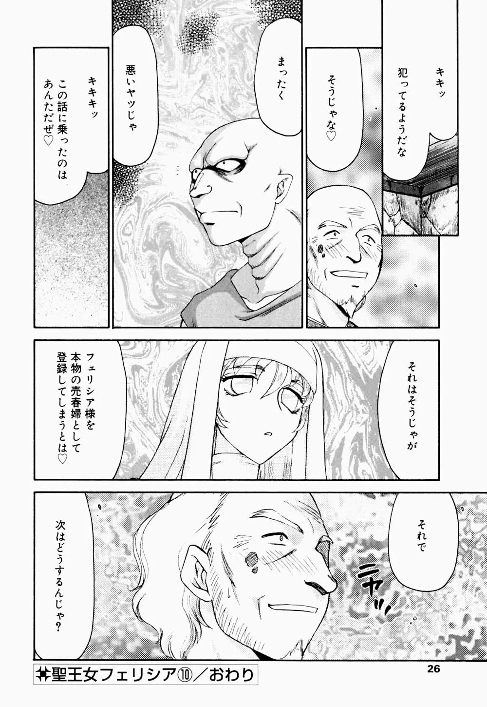 聖王女 フェリシア・下 Page.27