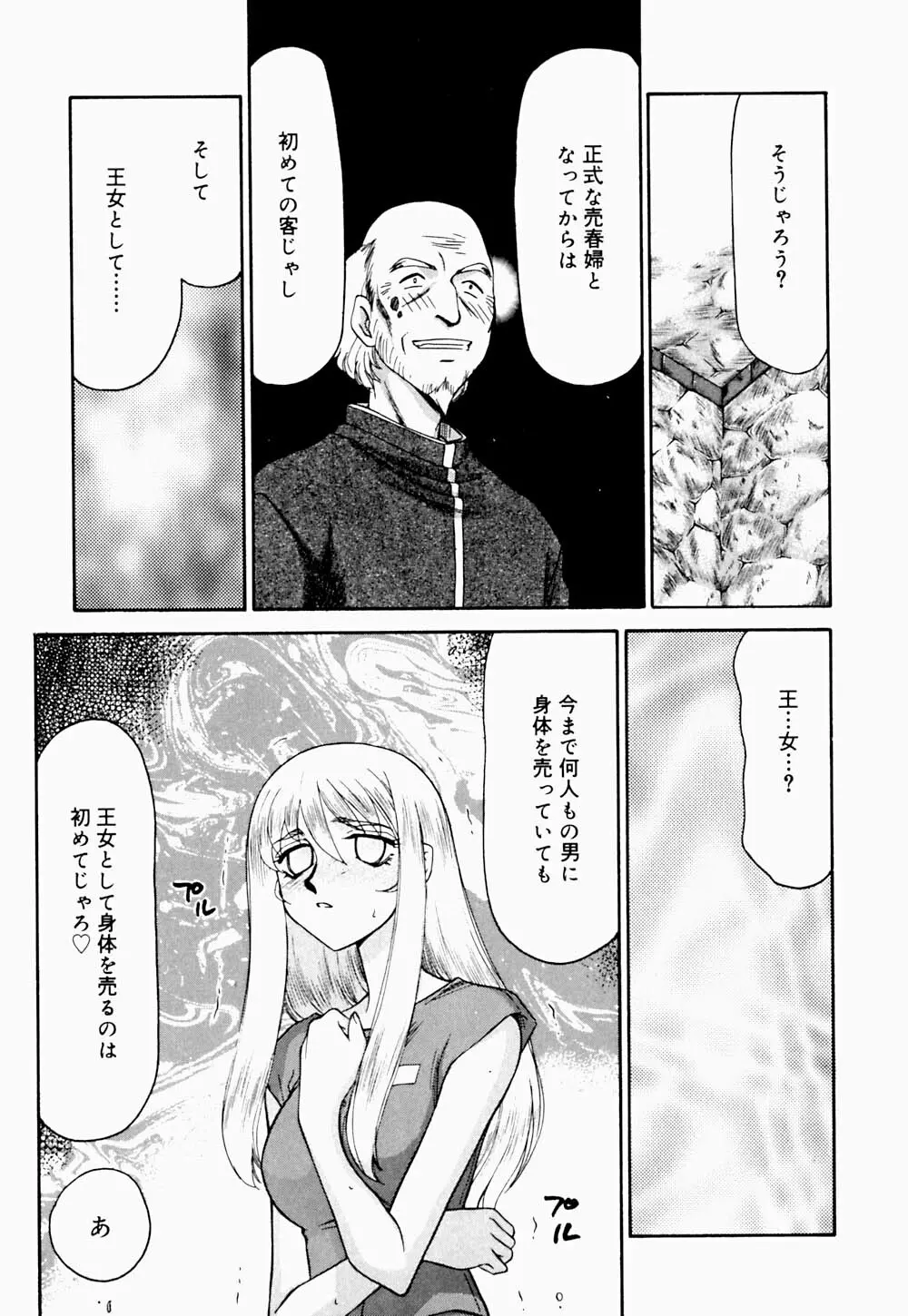 聖王女 フェリシア・下 Page.34