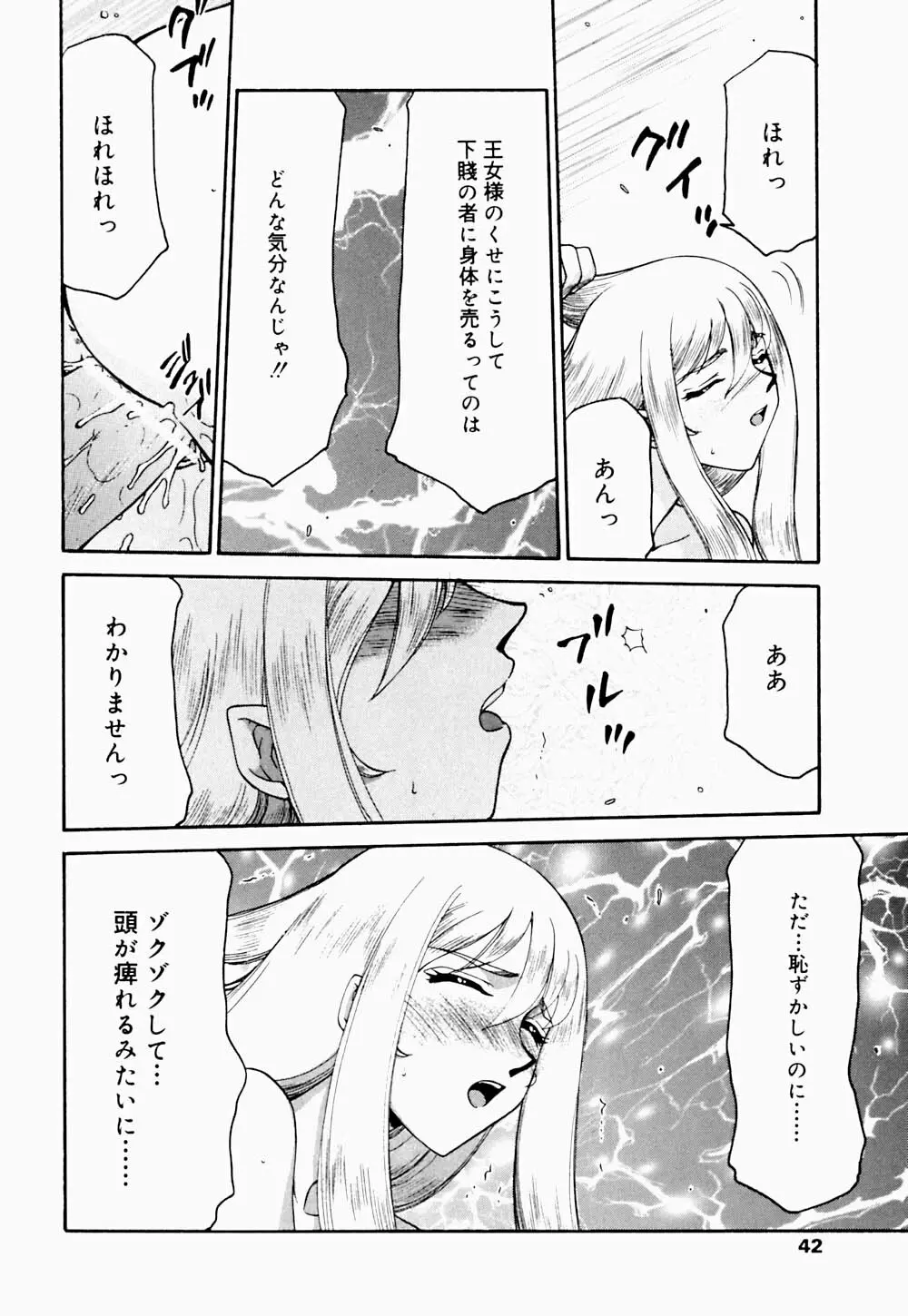 聖王女 フェリシア・下 Page.43