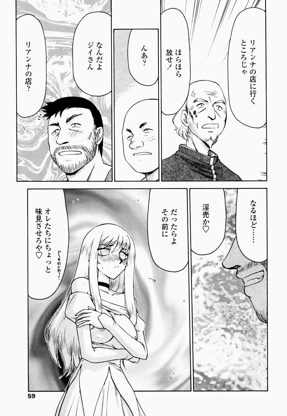 聖王女 フェリシア・下 Page.60