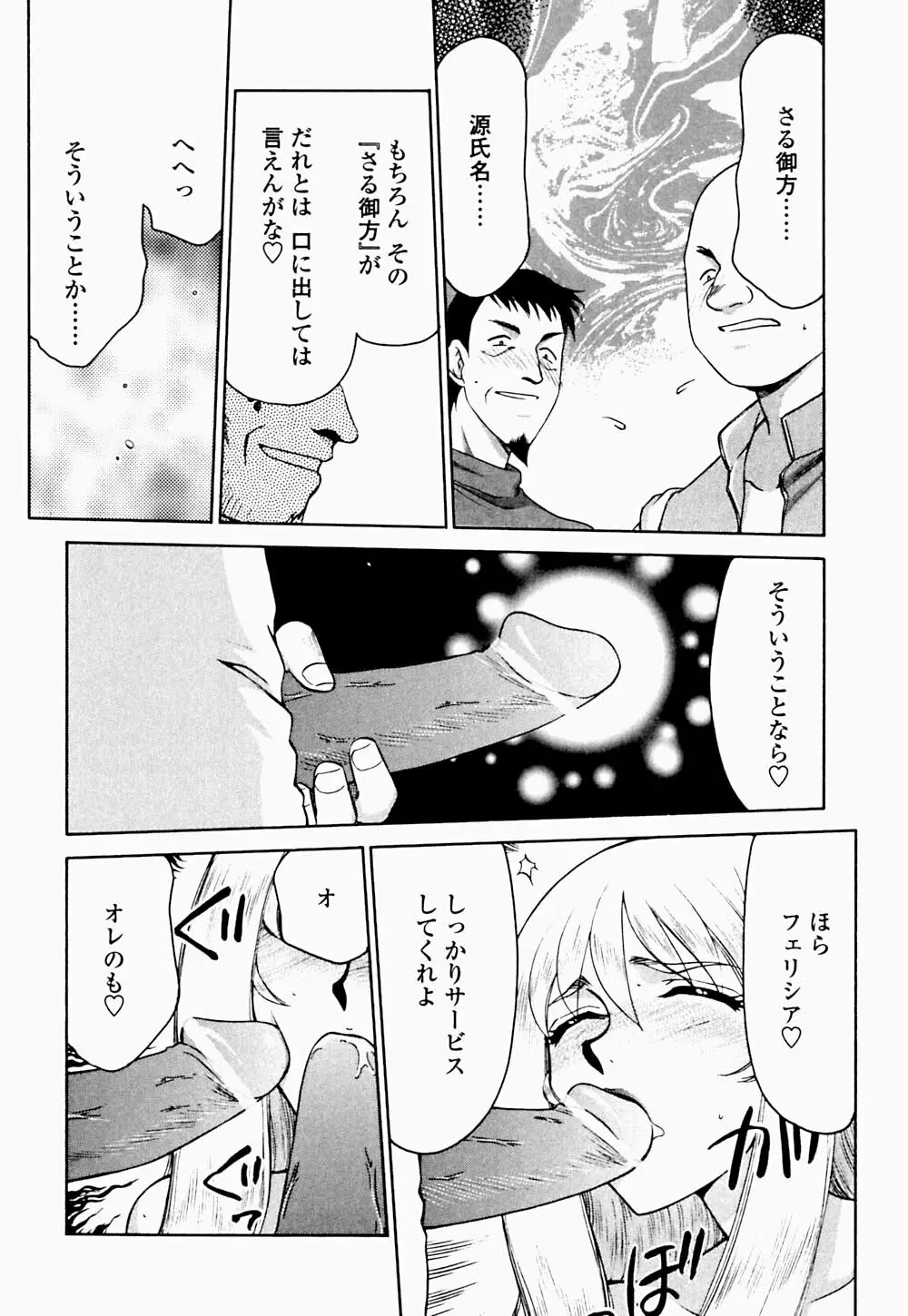 聖王女 フェリシア・下 Page.65