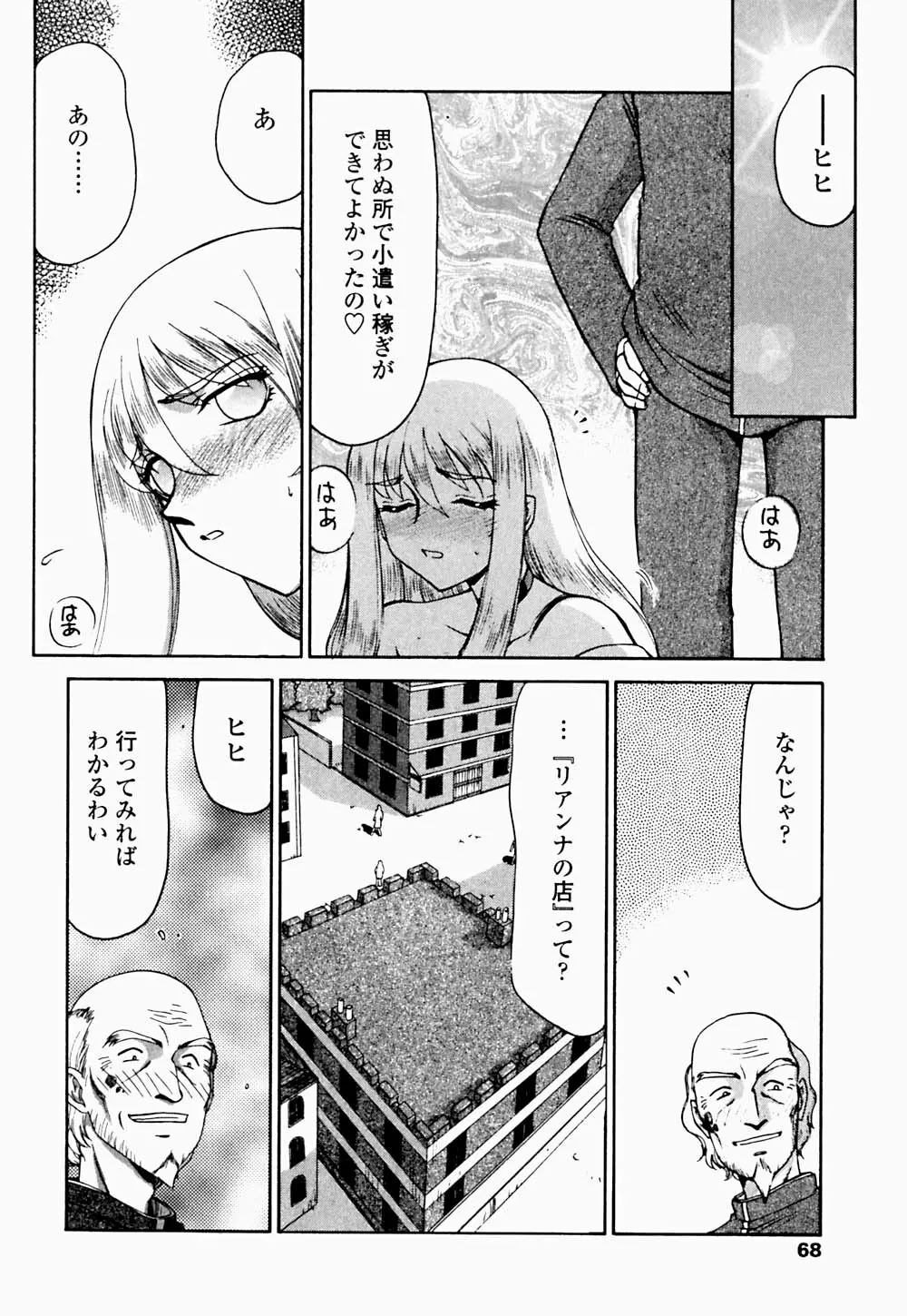 聖王女 フェリシア・下 Page.69