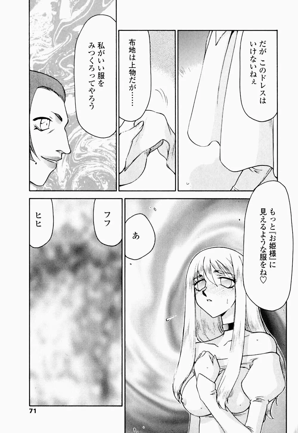 聖王女 フェリシア・下 Page.72