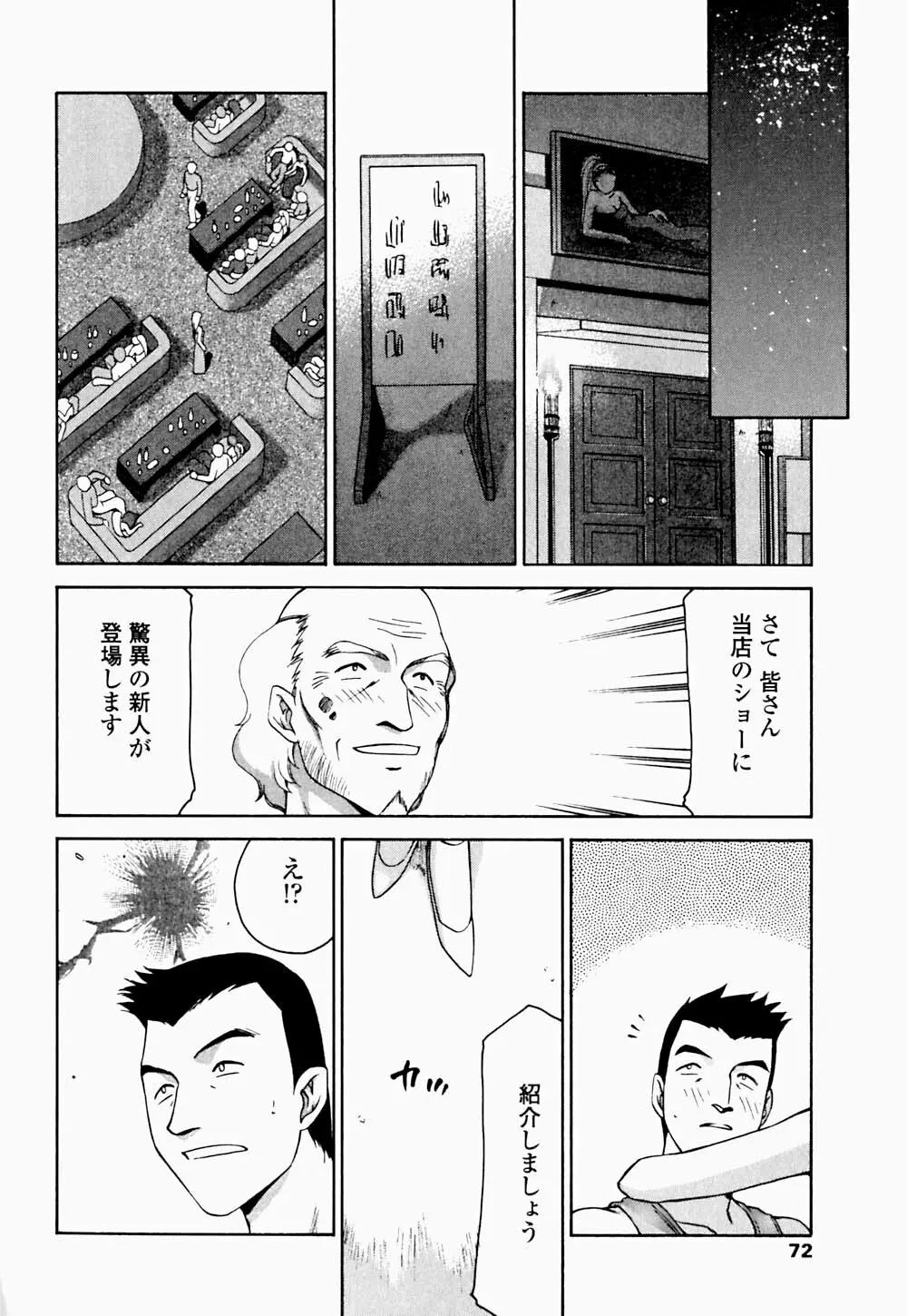 聖王女 フェリシア・下 Page.73