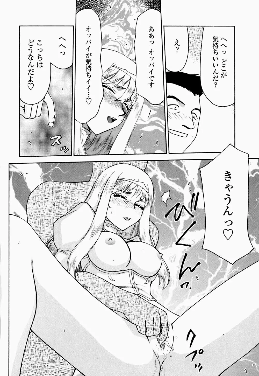 聖王女 フェリシア・下 Page.81