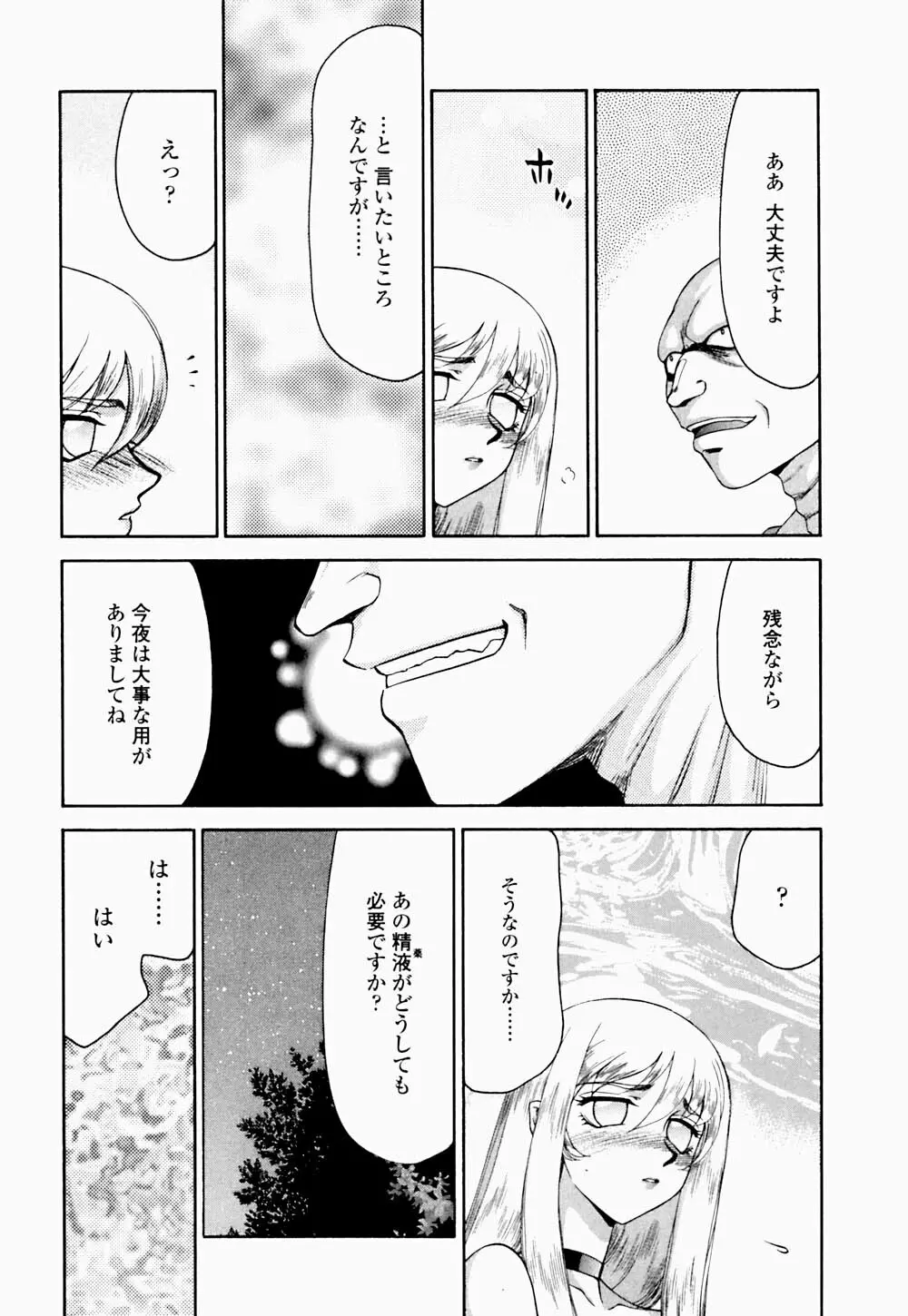 聖王女 フェリシア・下 Page.91