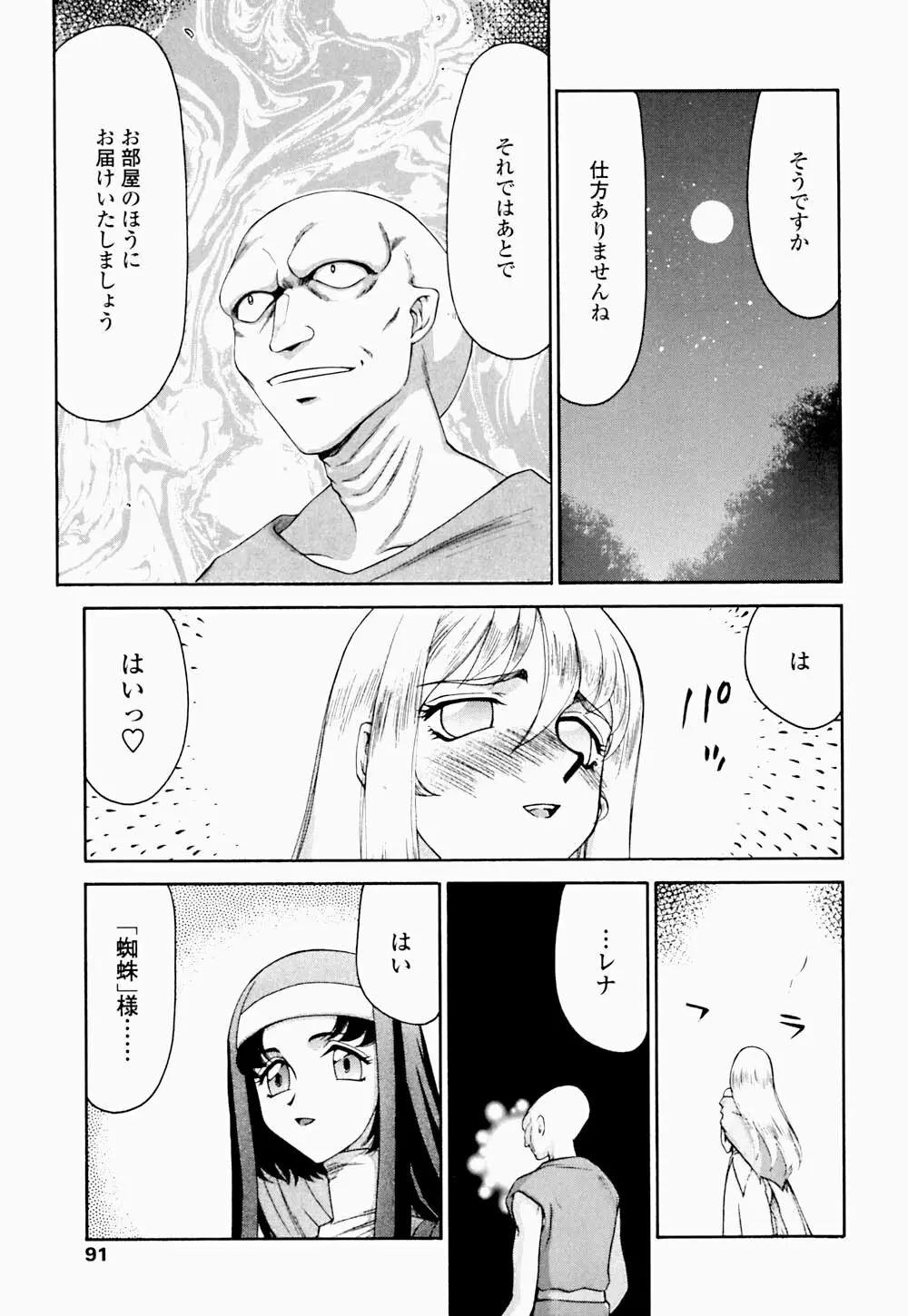 聖王女 フェリシア・下 Page.92