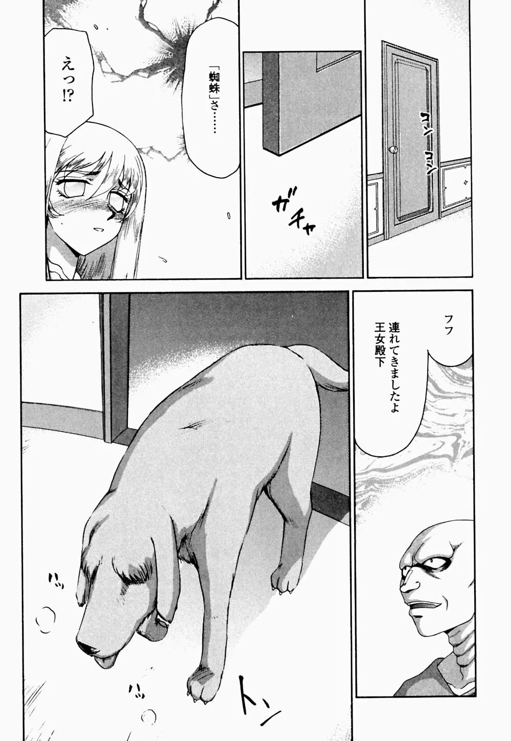 聖王女 フェリシア・下 Page.94