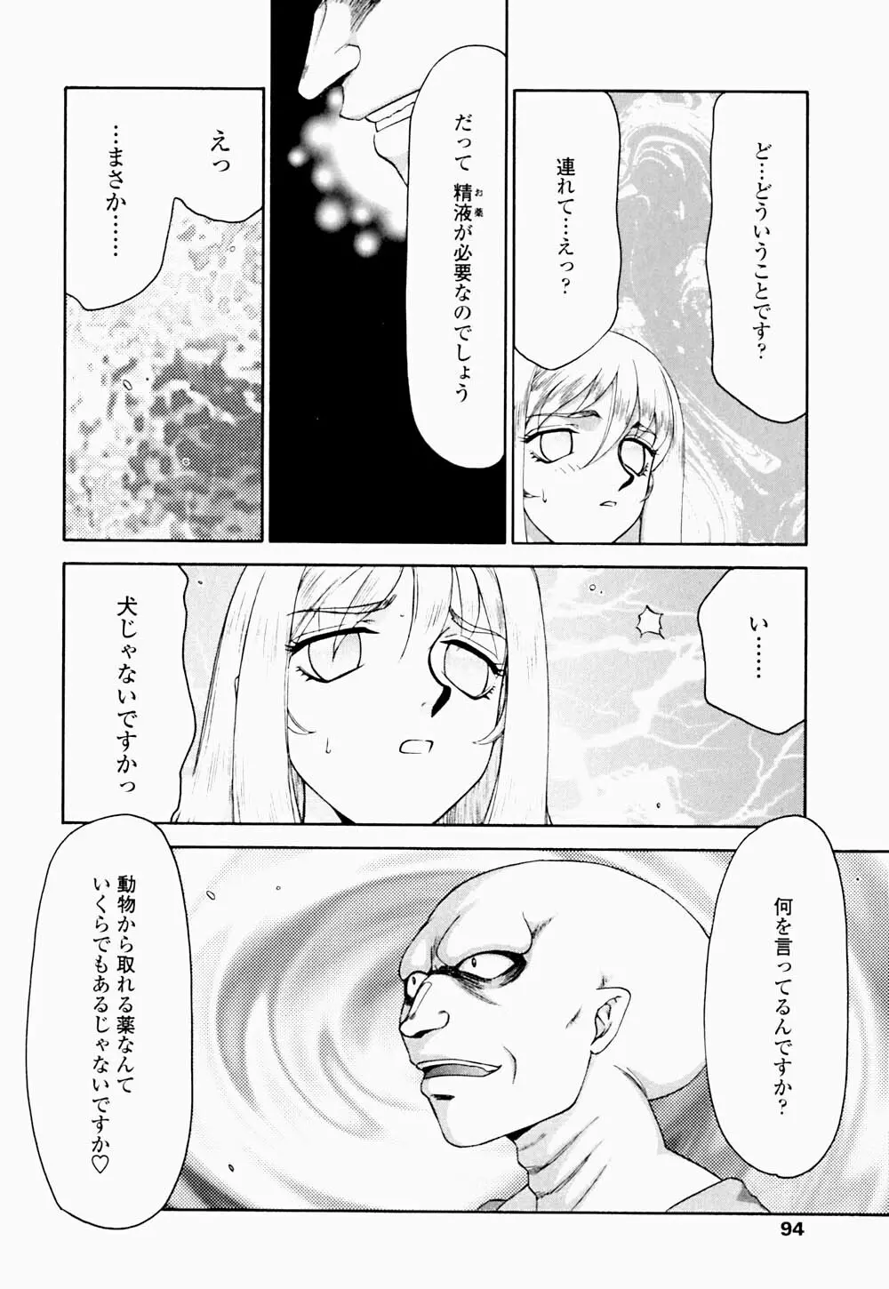 聖王女 フェリシア・下 Page.95