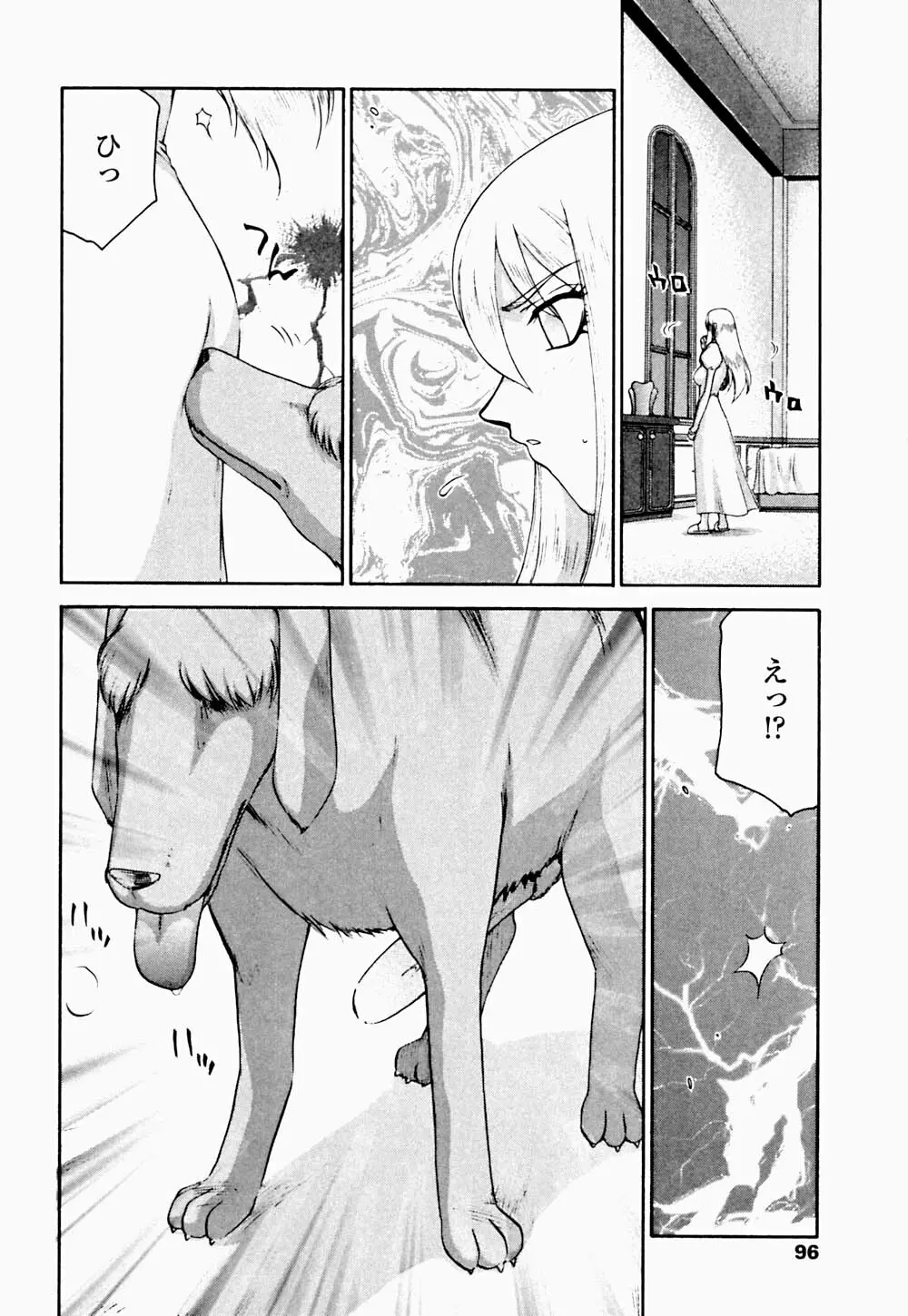 聖王女 フェリシア・下 Page.97