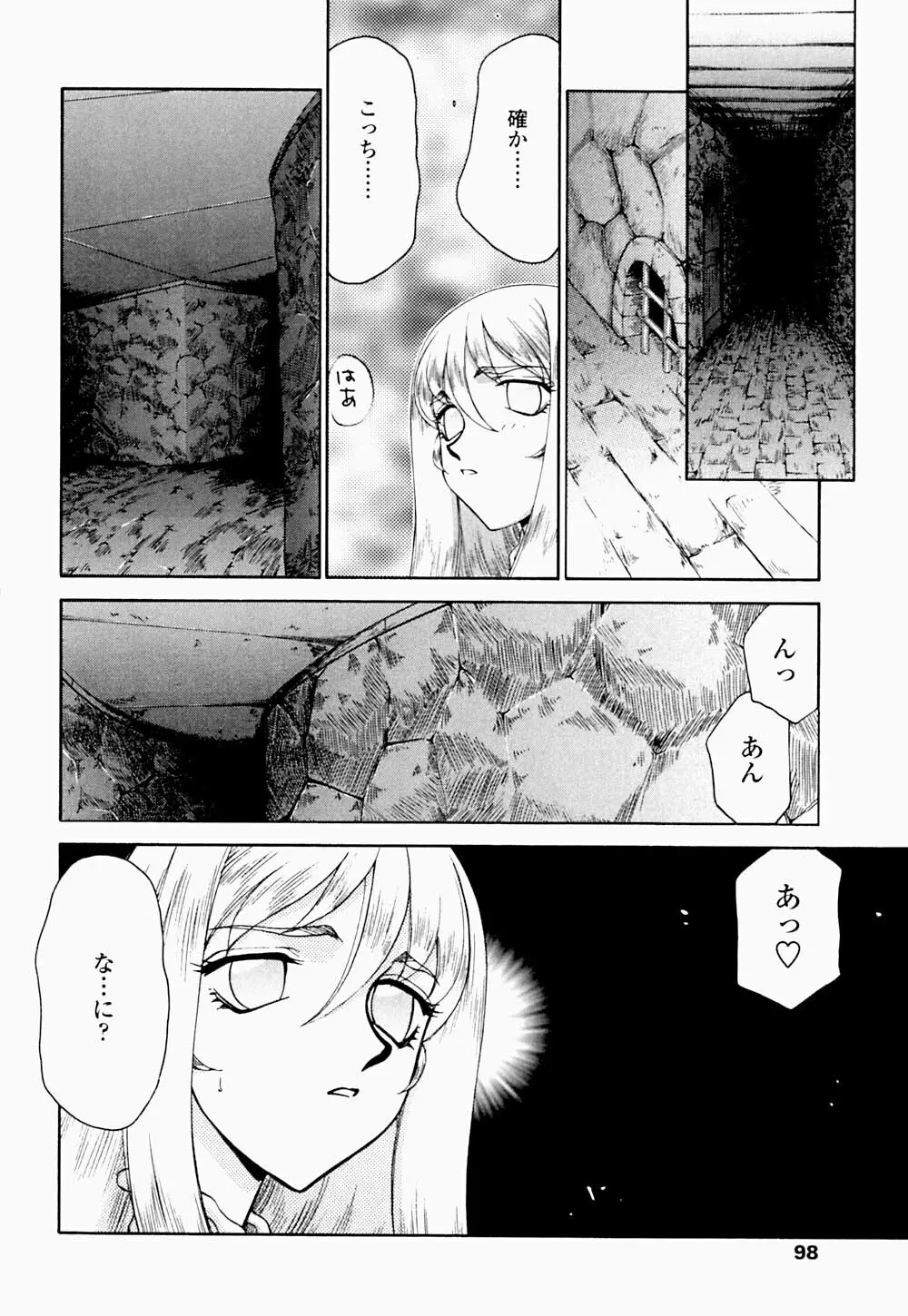 聖王女 フェリシア・下 Page.99