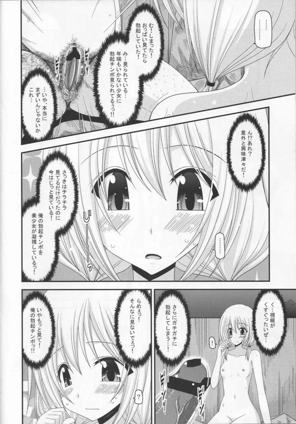 露出少女日記 8 冊目 Page.11