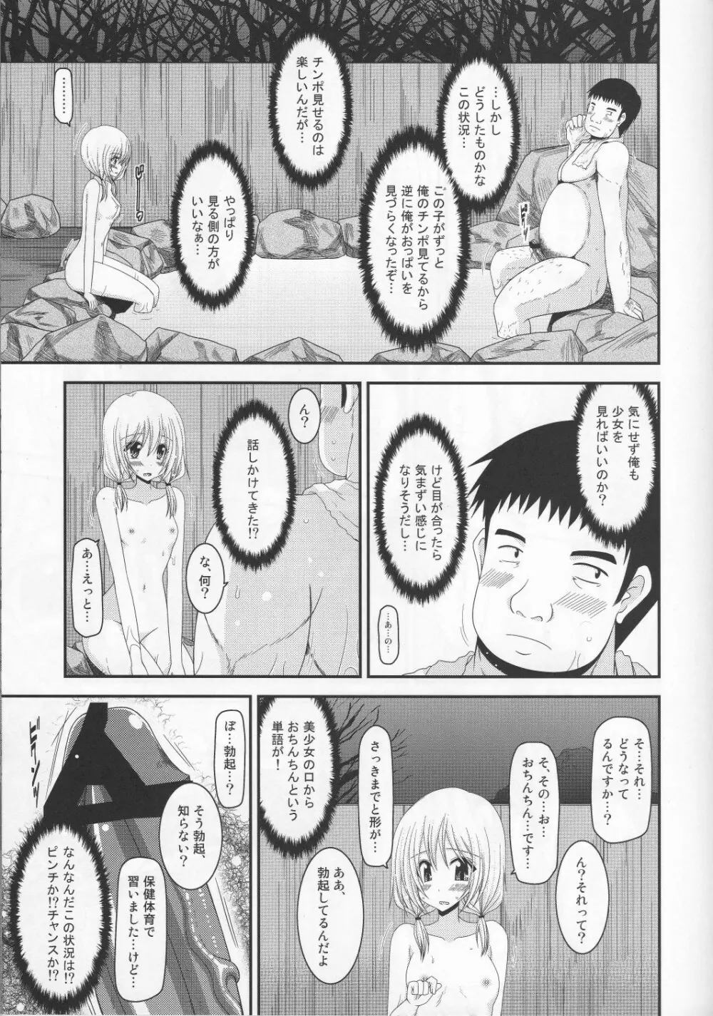 露出少女日記 8 冊目 Page.12