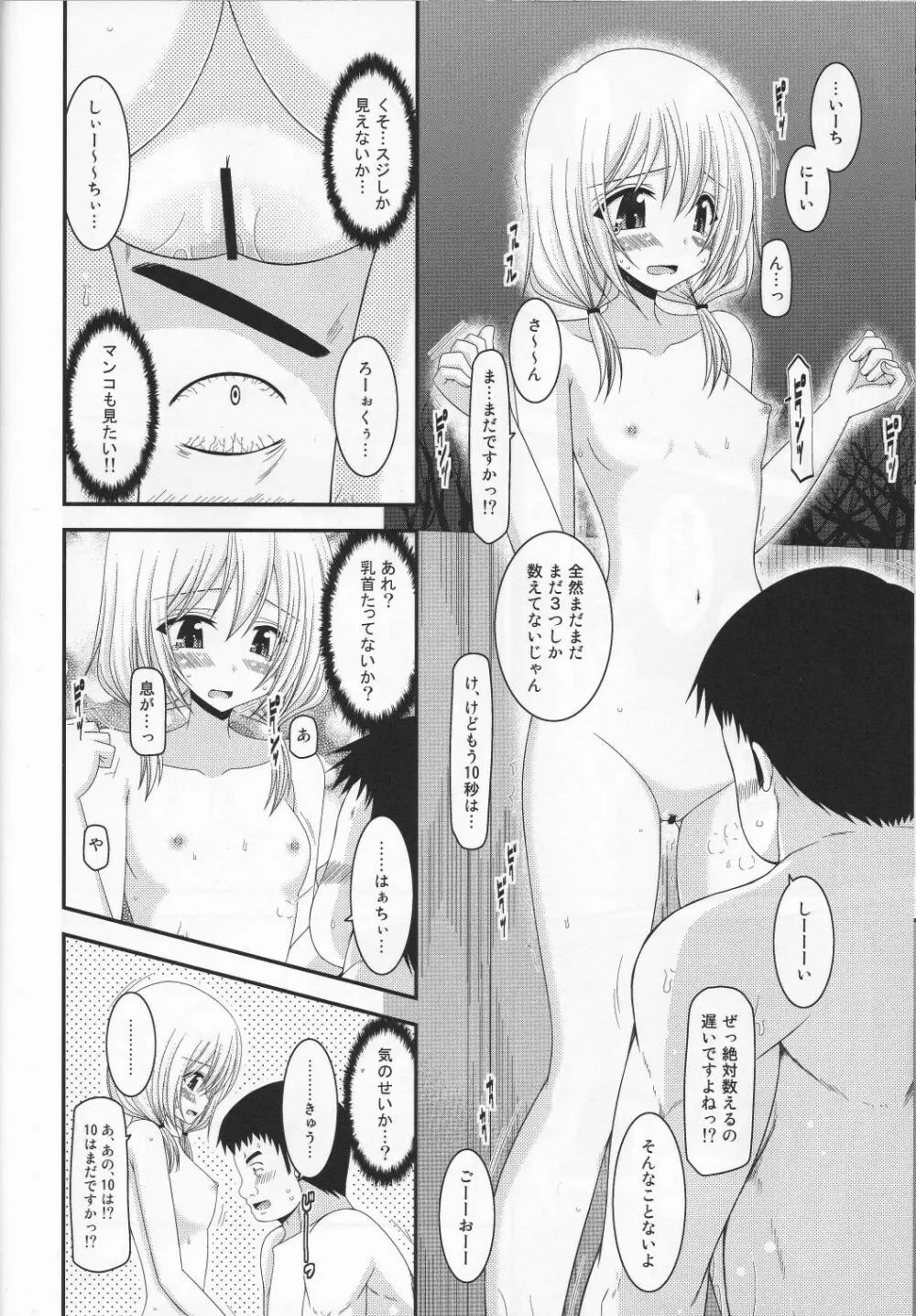 露出少女日記 8 冊目 Page.17