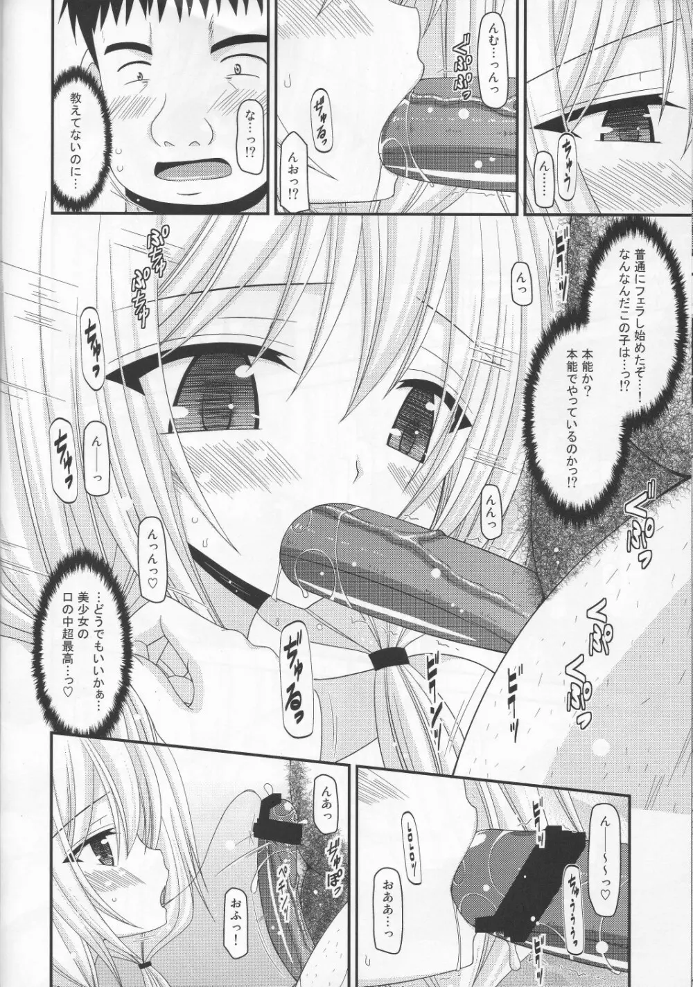 露出少女日記 8 冊目 Page.31