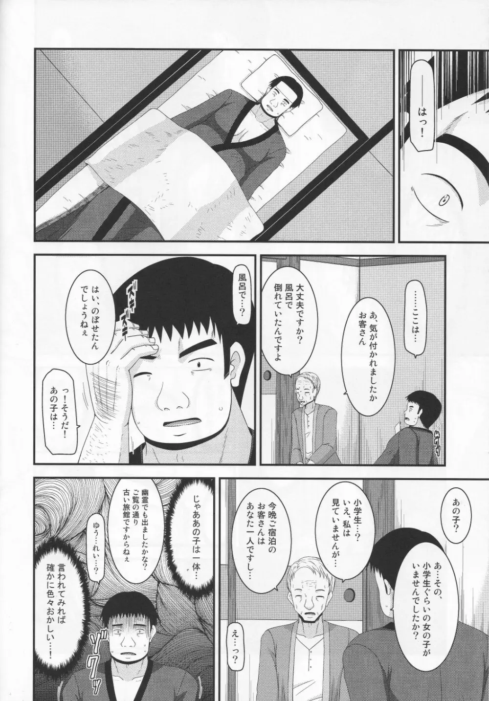 露出少女日記 8 冊目 Page.35