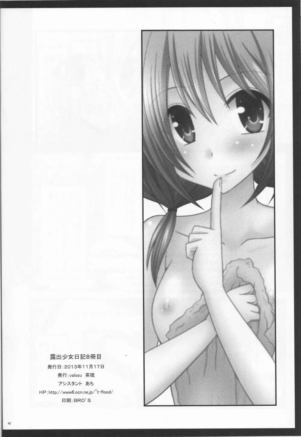 露出少女日記 8 冊目 Page.41