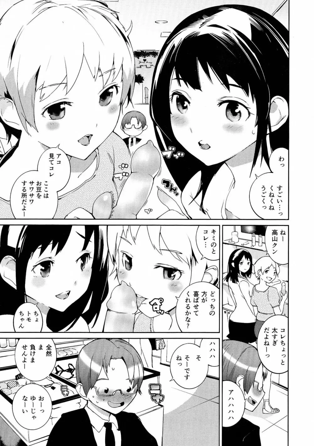 おっパラ －OPPAI Paradise－ Page.103