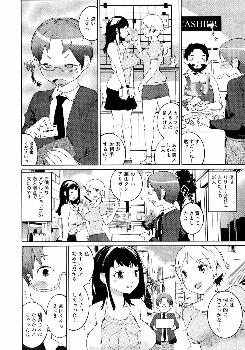 おっパラ －OPPAI Paradise－ Page.104