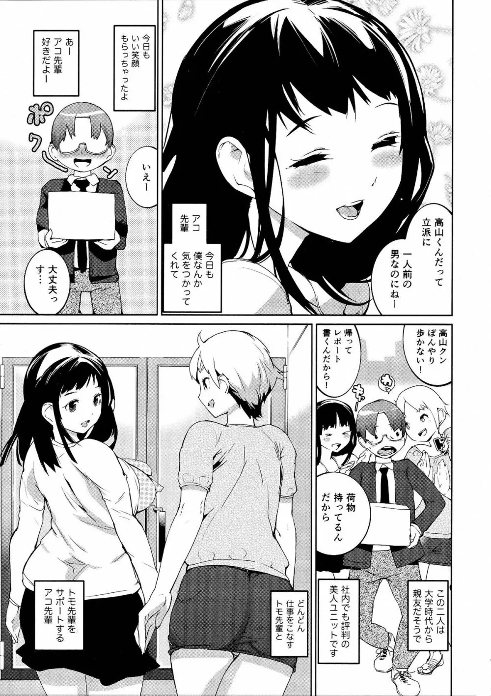 おっパラ －OPPAI Paradise－ Page.105