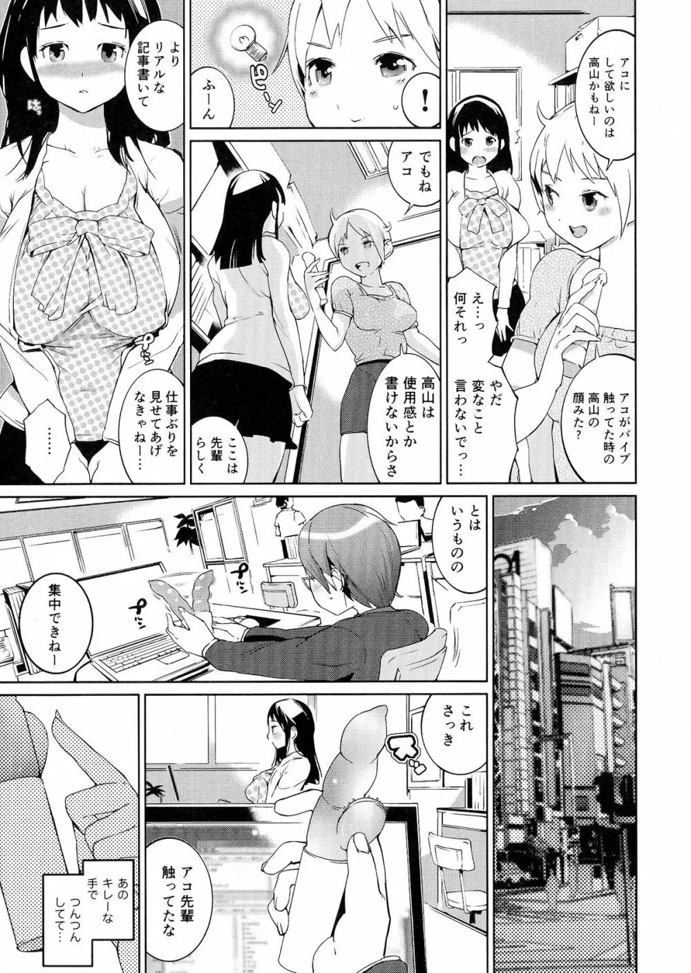 おっパラ －OPPAI Paradise－ Page.107