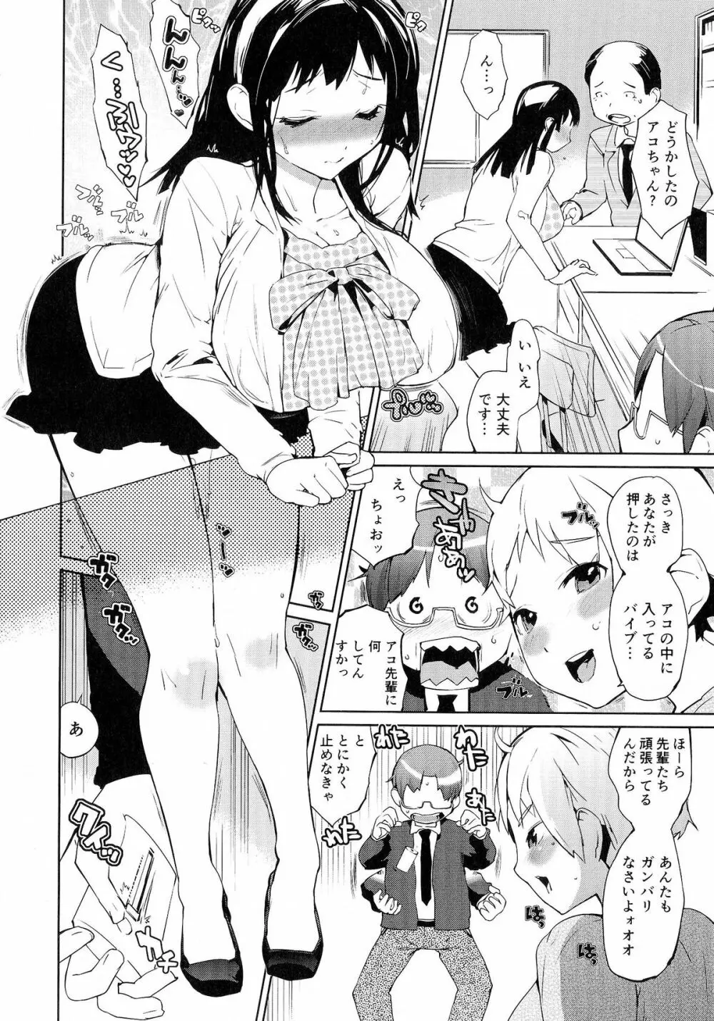 おっパラ －OPPAI Paradise－ Page.110