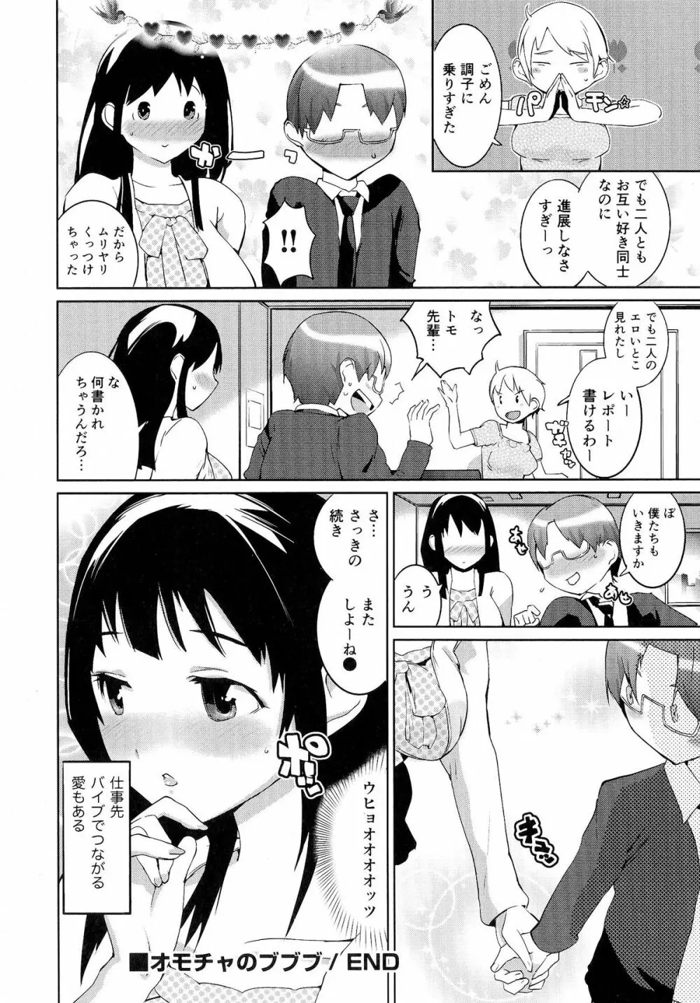 おっパラ －OPPAI Paradise－ Page.122