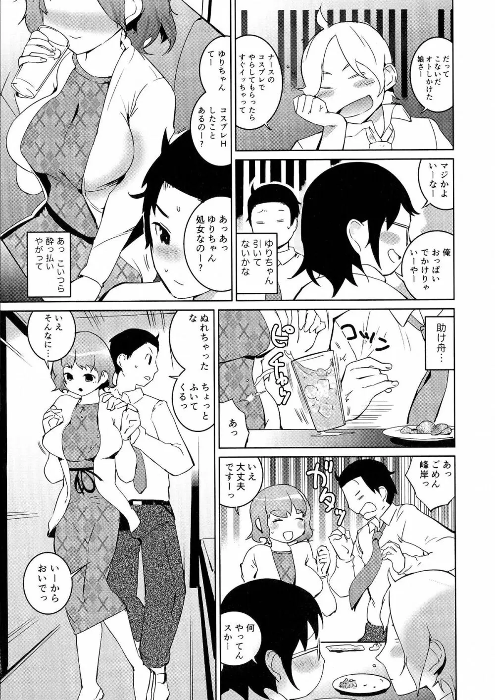 おっパラ －OPPAI Paradise－ Page.127