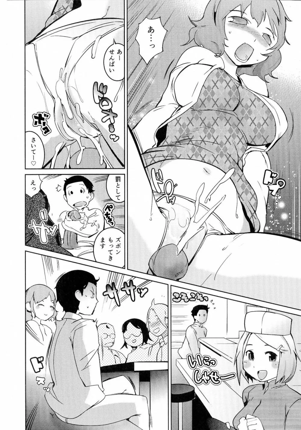 おっパラ －OPPAI Paradise－ Page.136