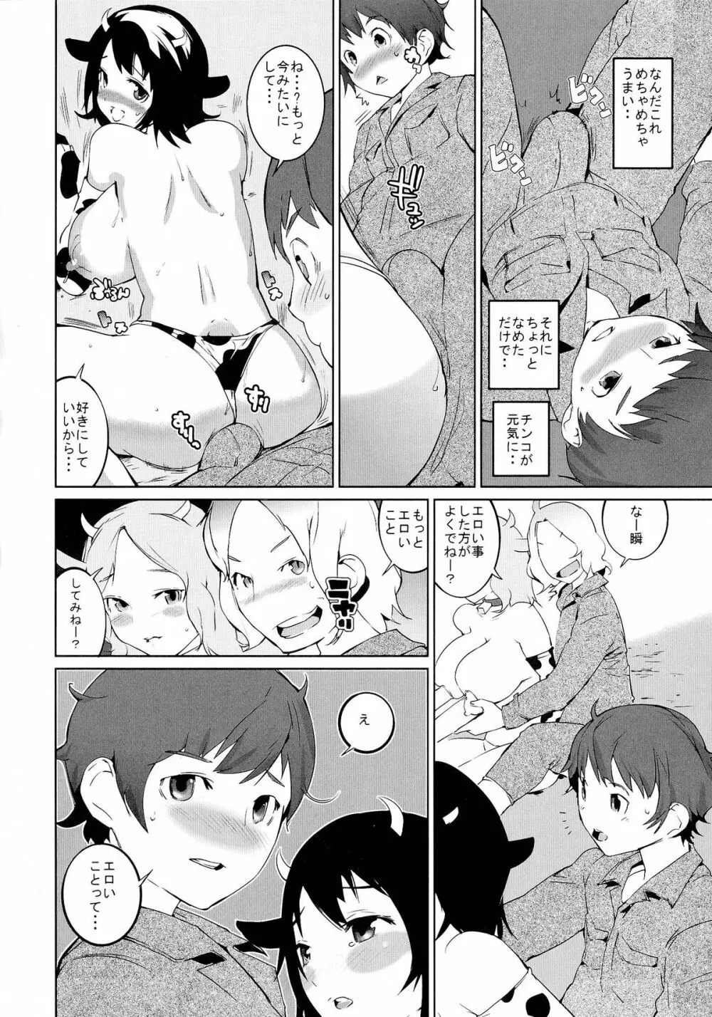 おっパラ －OPPAI Paradise－ Page.156