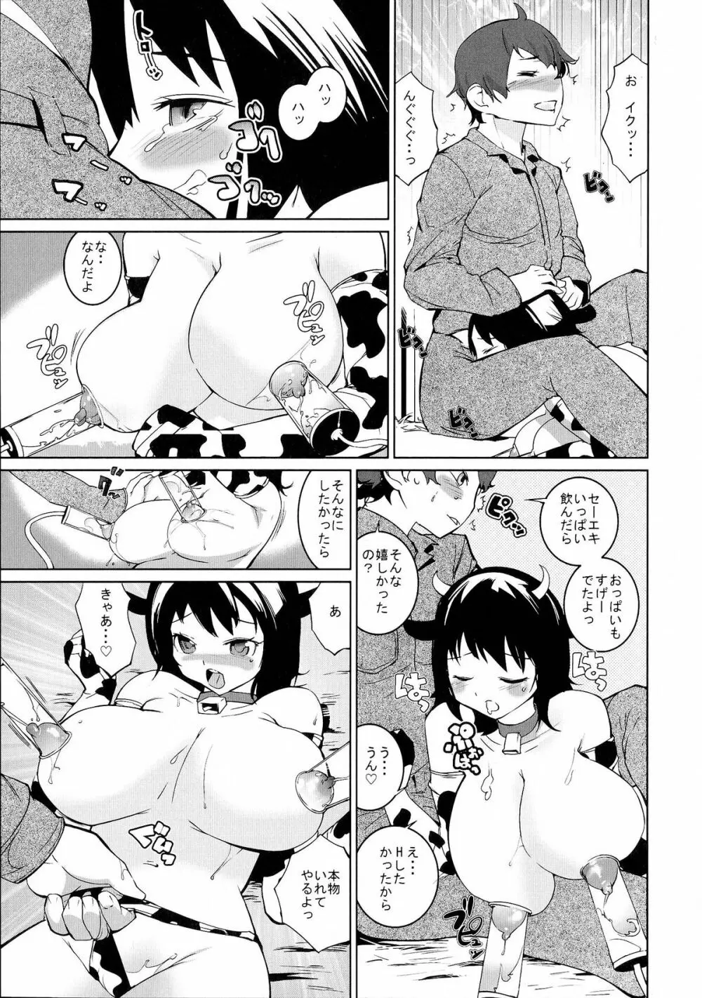 おっパラ －OPPAI Paradise－ Page.161