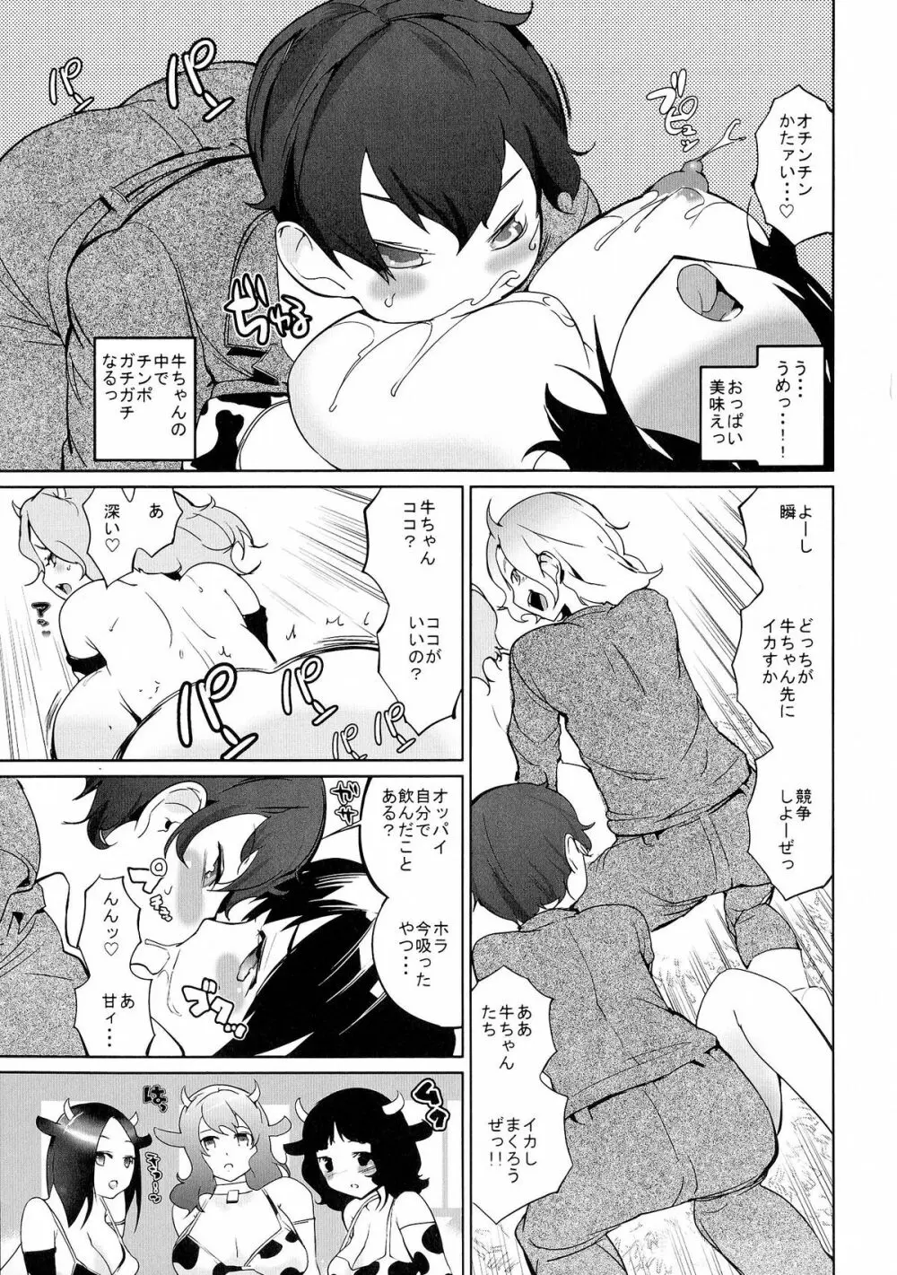 おっパラ －OPPAI Paradise－ Page.163