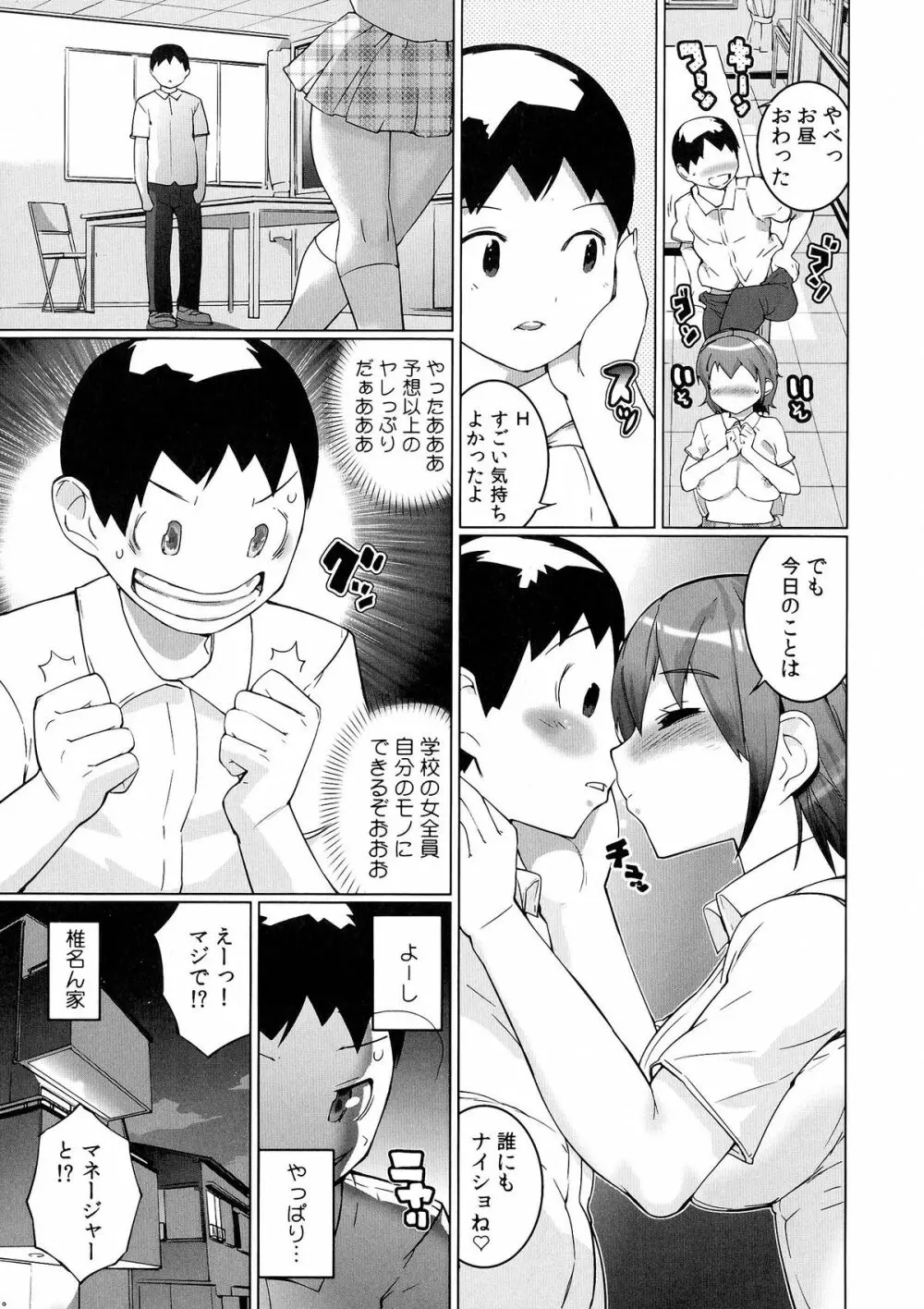 おっパラ －OPPAI Paradise－ Page.21