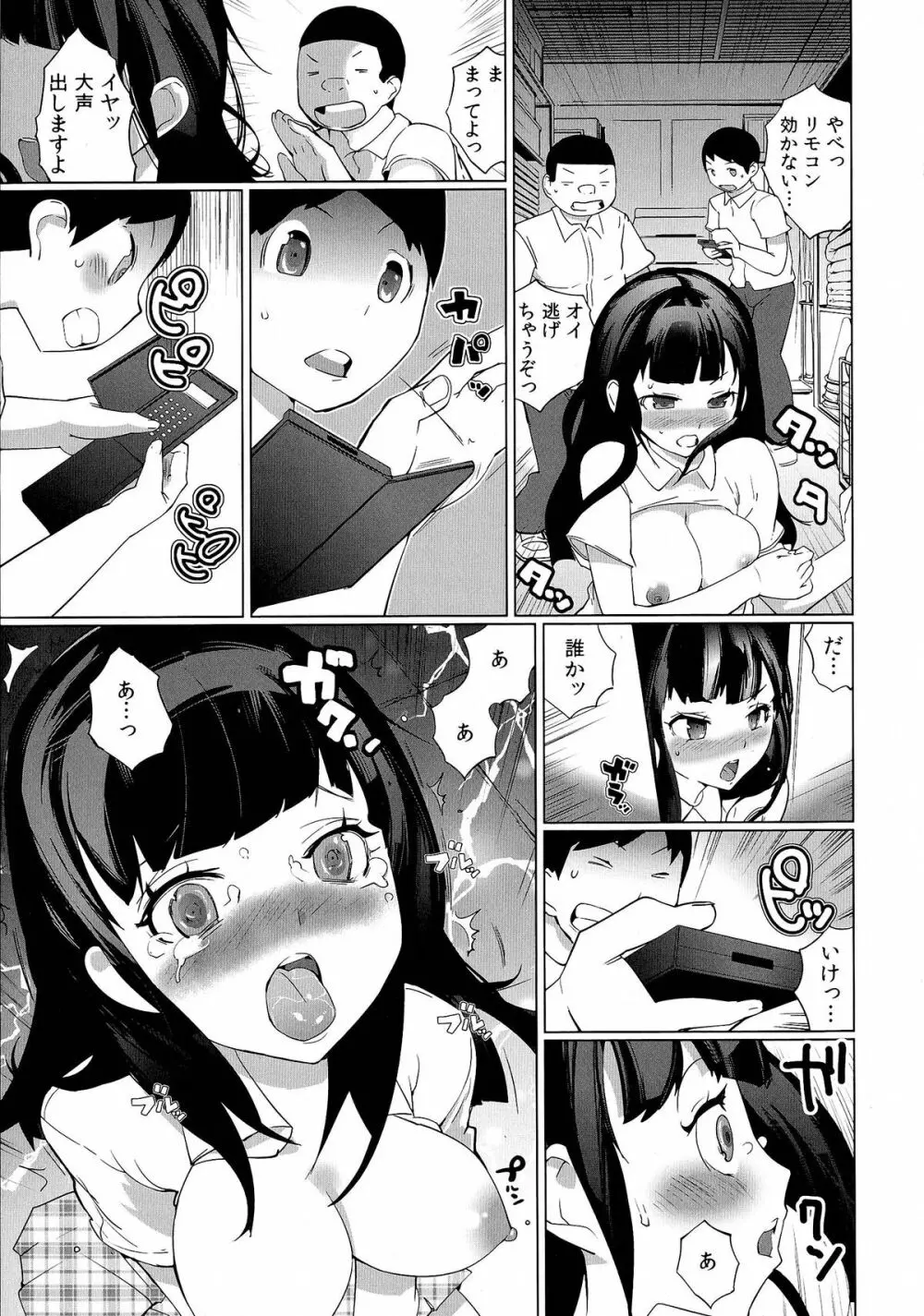 おっパラ －OPPAI Paradise－ Page.31