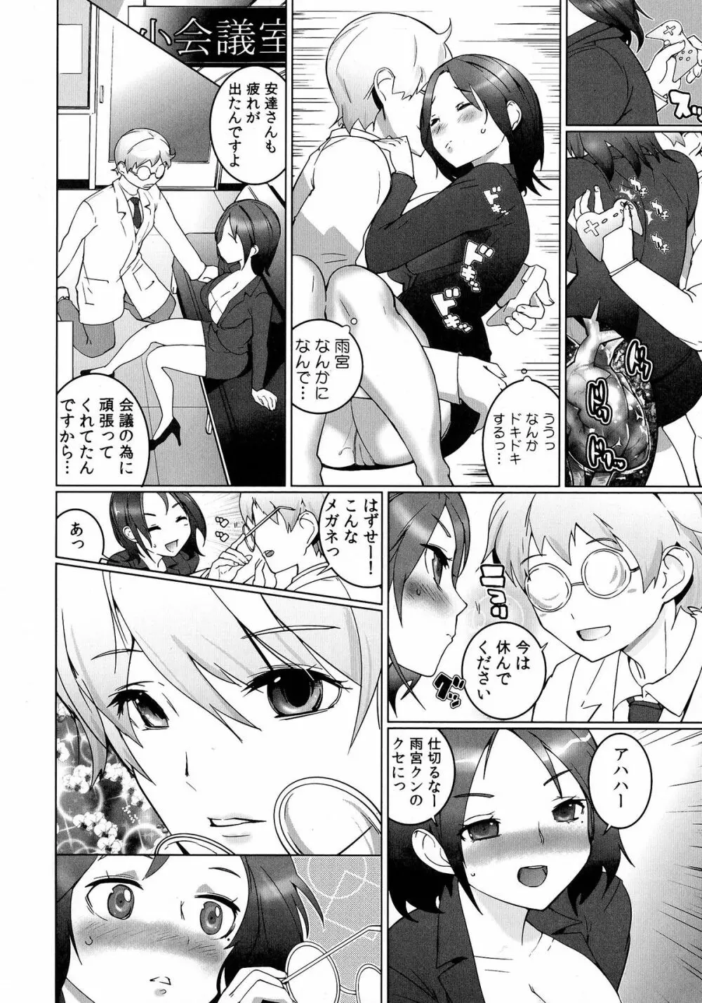 おっパラ －OPPAI Paradise－ Page.60