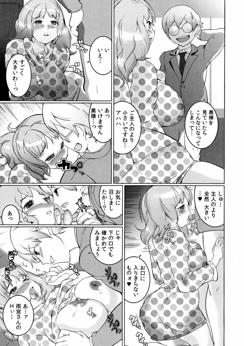 おっパラ －OPPAI Paradise－ Page.67