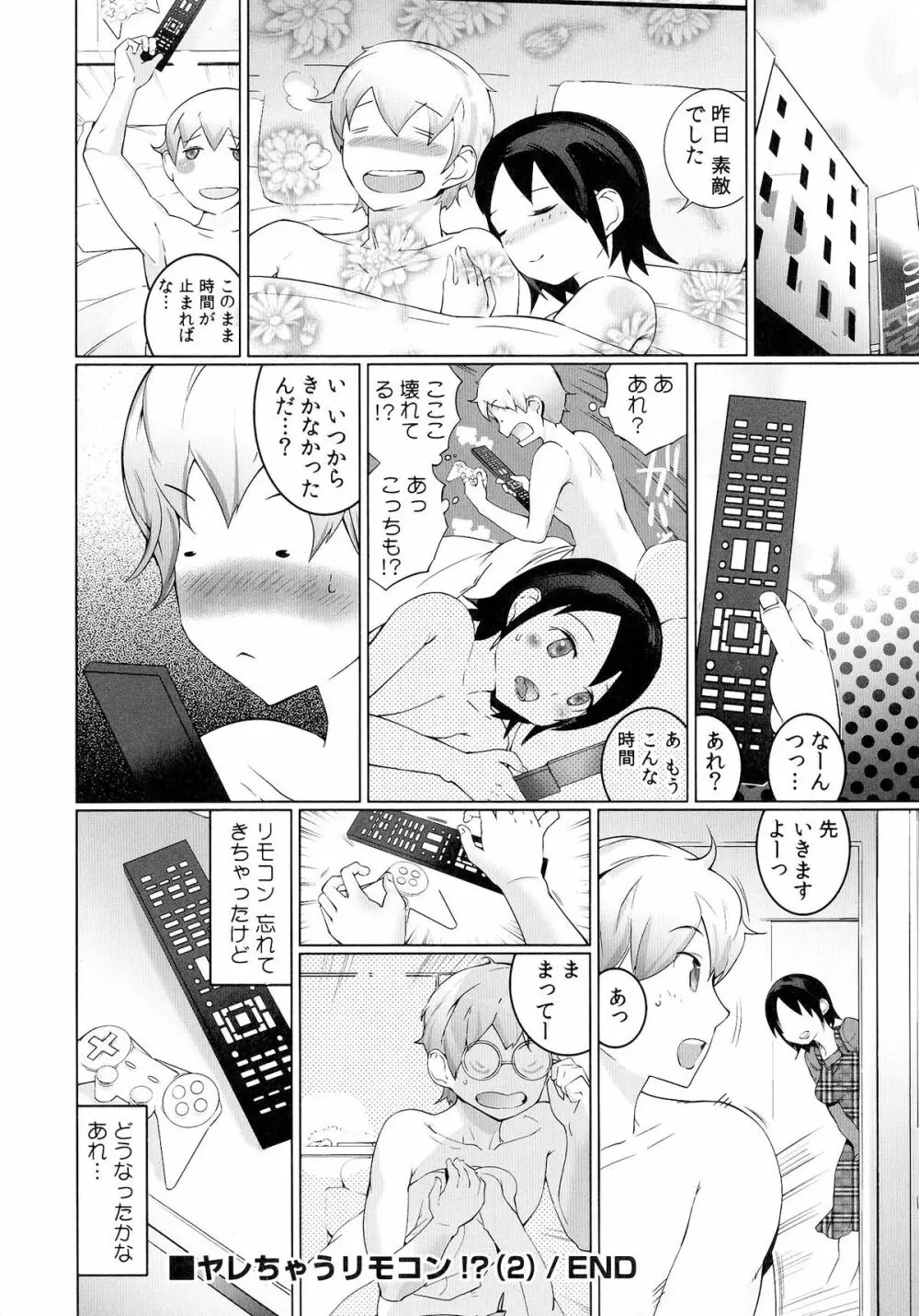 おっパラ －OPPAI Paradise－ Page.80