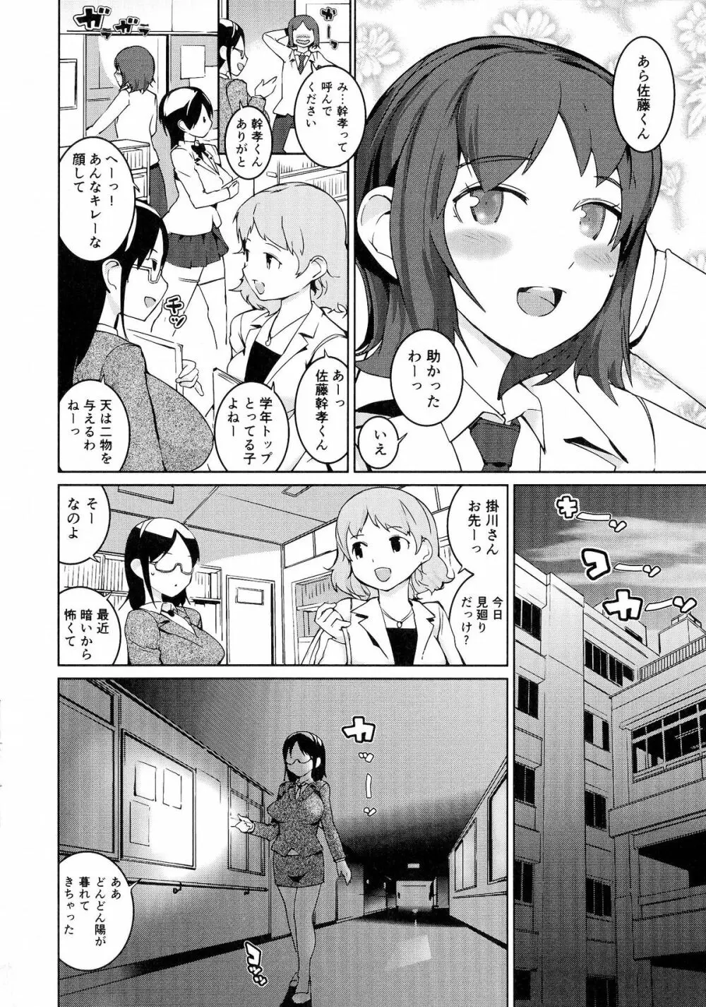 おっパラ －OPPAI Paradise－ Page.84