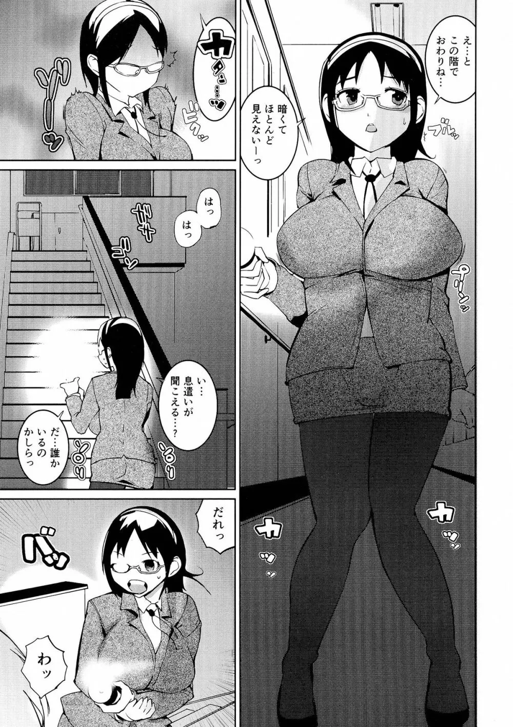 おっパラ －OPPAI Paradise－ Page.85