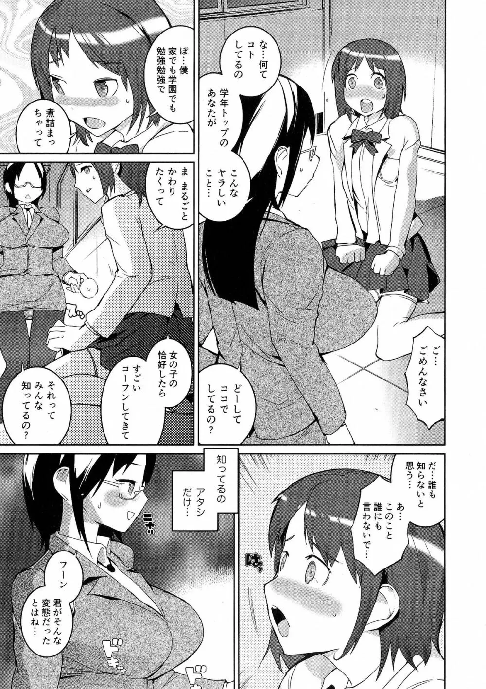 おっパラ －OPPAI Paradise－ Page.87