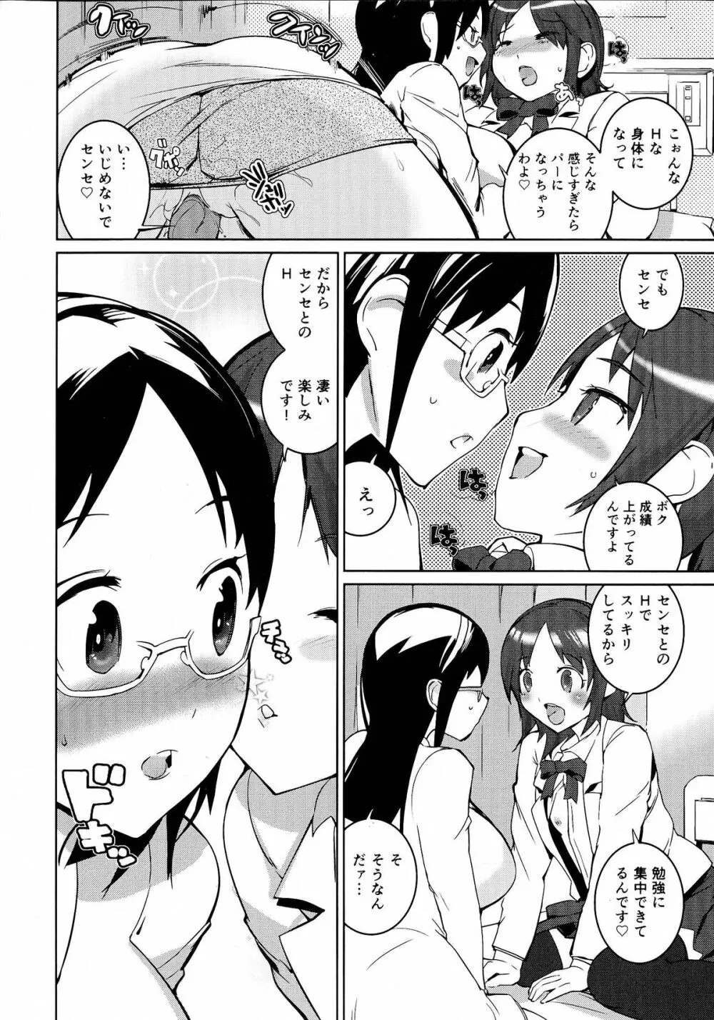 おっパラ －OPPAI Paradise－ Page.92