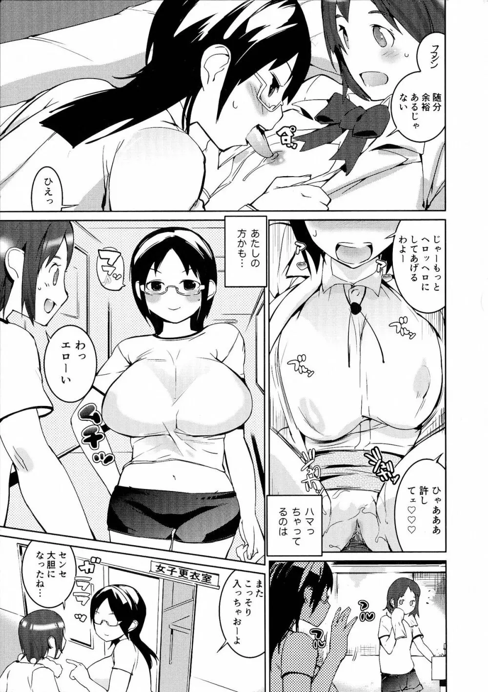 おっパラ －OPPAI Paradise－ Page.93