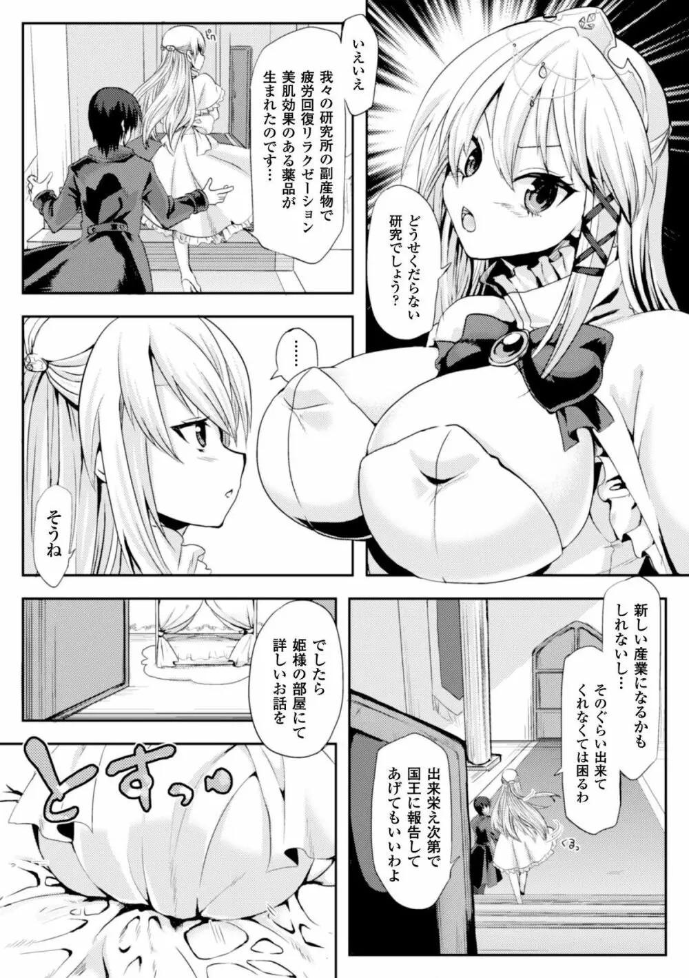 ヒロインピンチ Vol.3 Page.106